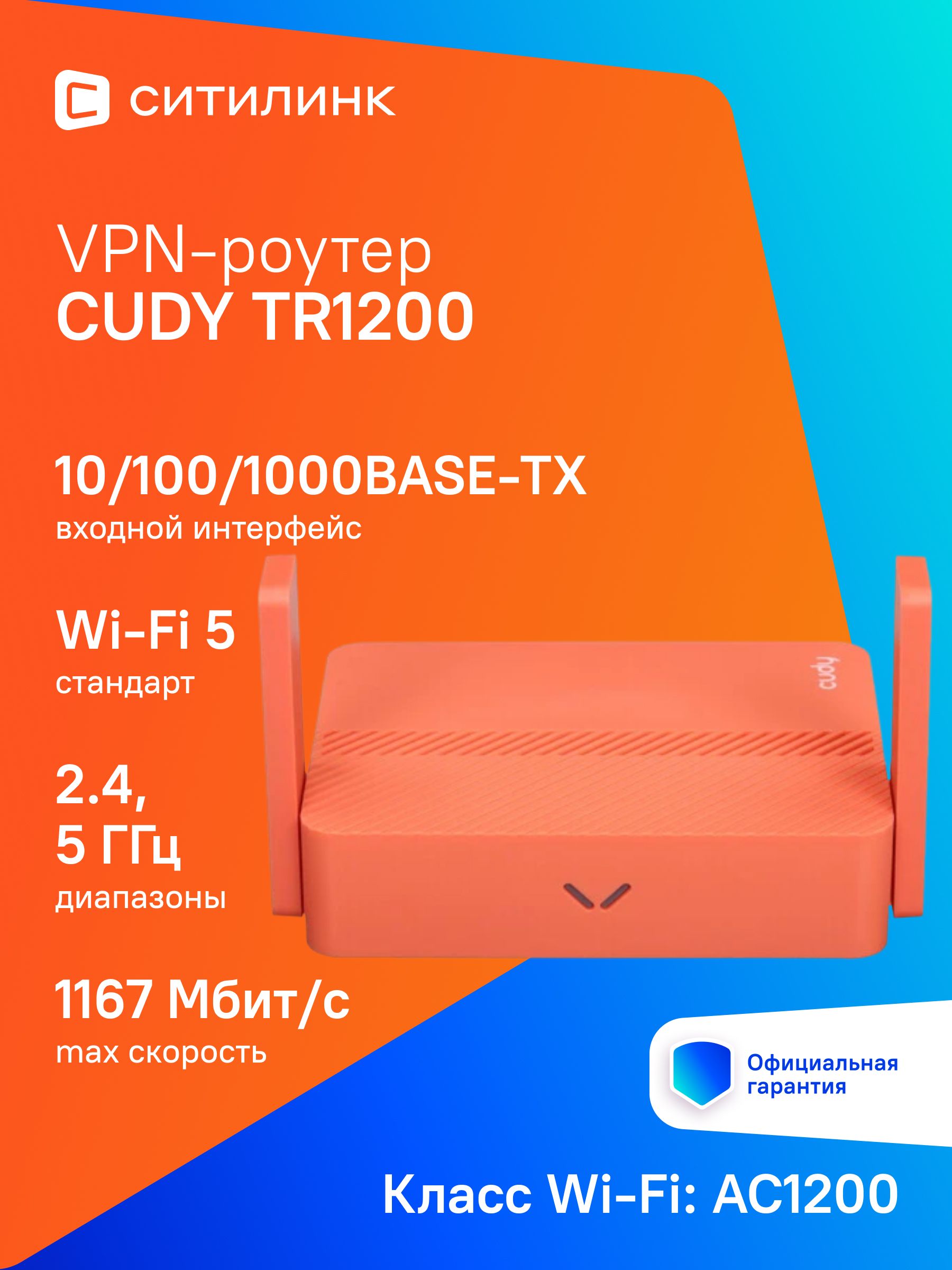 Tr1200 Router Роутер Cudy TR1200 красный купить на OZON по низкой цене (2010942719)