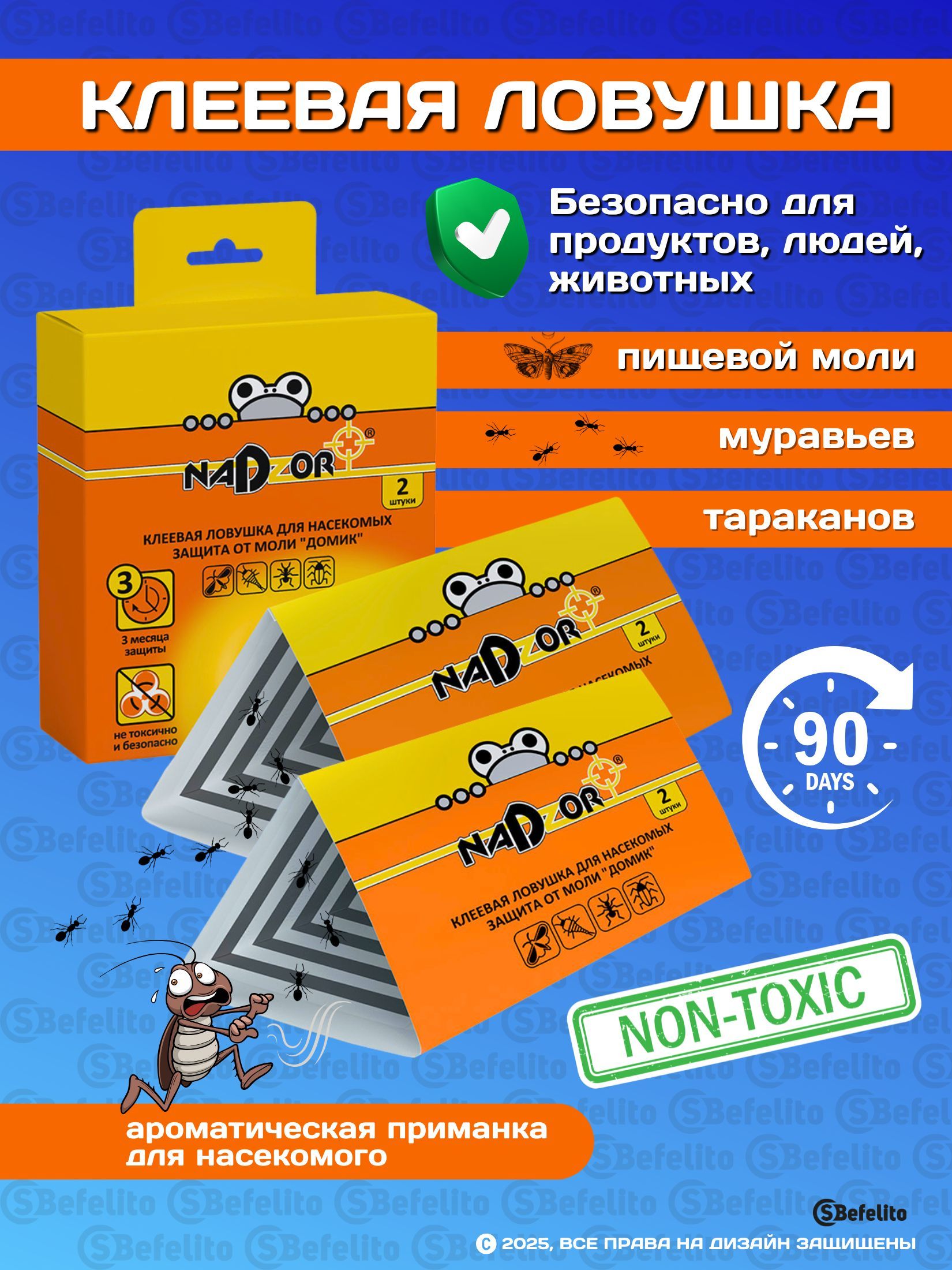 Клееваяловушкадляловлипищевоймоли,муравьев,тараканов,жуков(2штвупаковке)