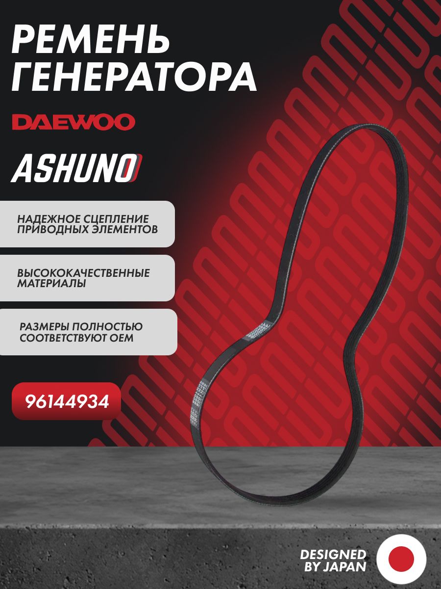Ремень генератора Nexia 1-2 5РК-970 8-16V Ossca (+ГУР)