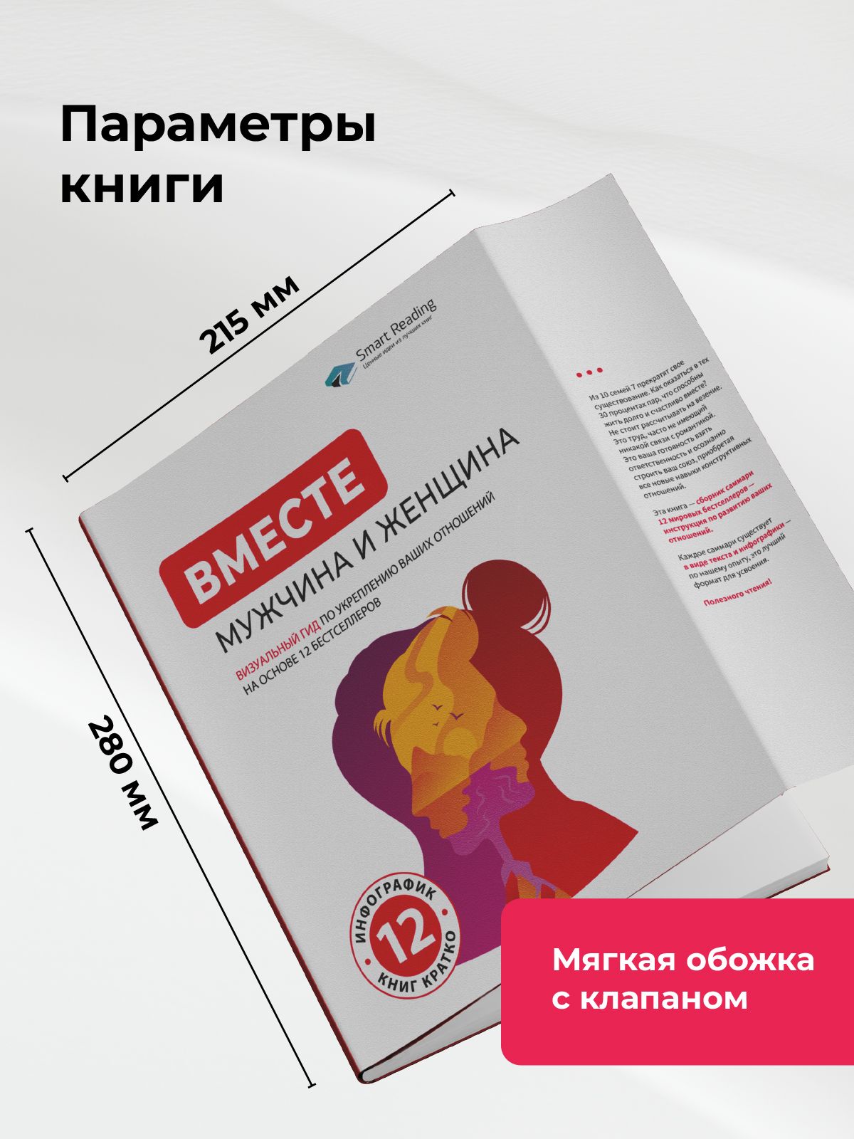Вместе: МУЖЧИНА и ЖЕНЩИНА. Визуальный гид по укреплению ваших отношений на основе 12 бестселлеров | Together: Man and Woman. A Visual Guide to Strengthening Relationships - Ozon image 1
