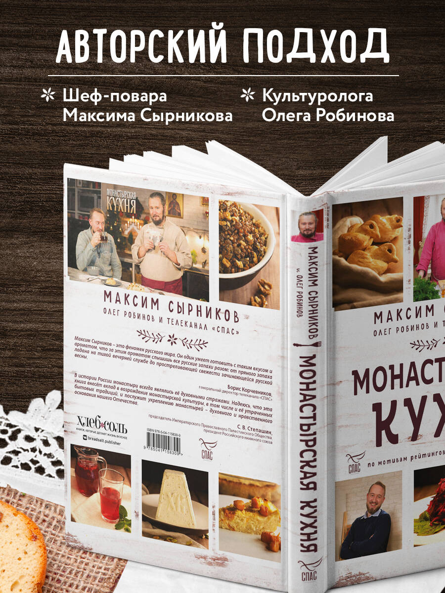 Монастырская кухня | Monastic Kitchen - Ozon image 1