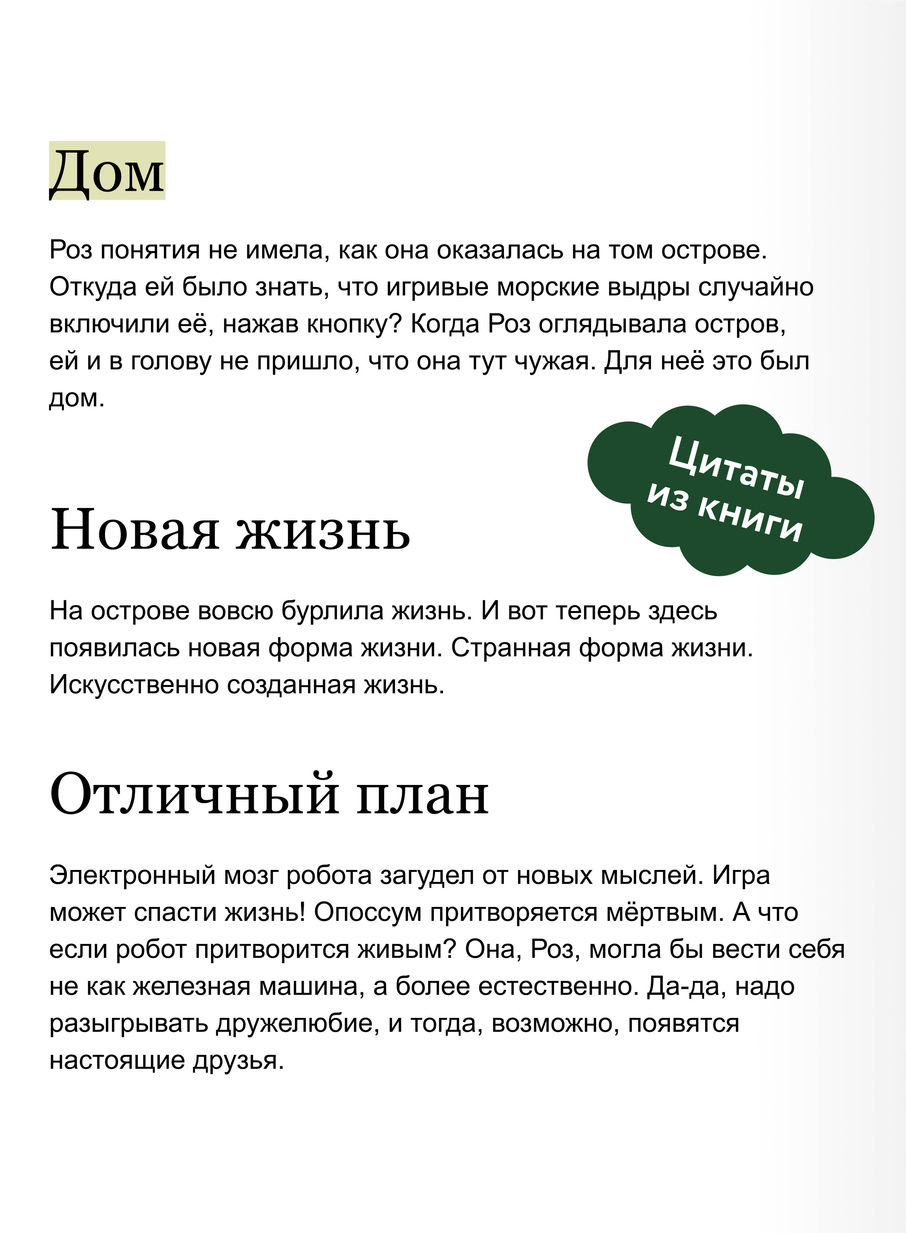 Дикий робот (Paperback) | Wild Robot - Ozon image 3