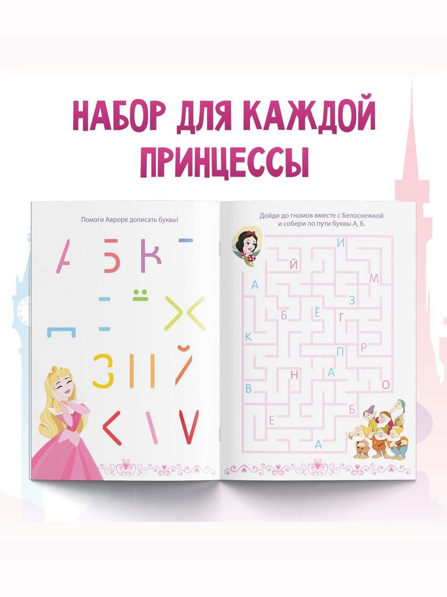 Книжки для детей от 3 лет "Учимся с Принцессами", Disney, 6 штук в комплекте, формат А5 | Learn to Read Set, 6 Books, Ages 3+ - Ozon image 5
