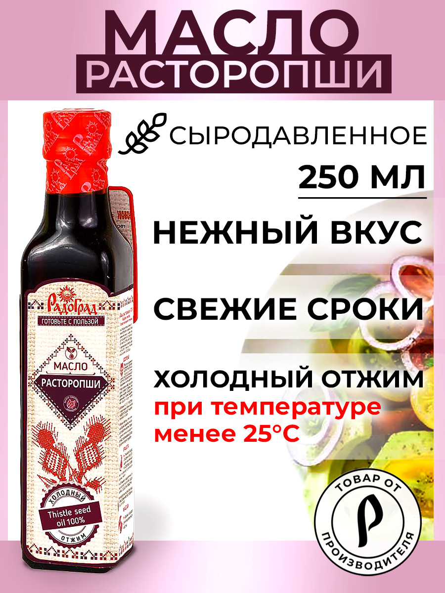 Маслорасторопшихолодногоотжиманерафинированное250мл