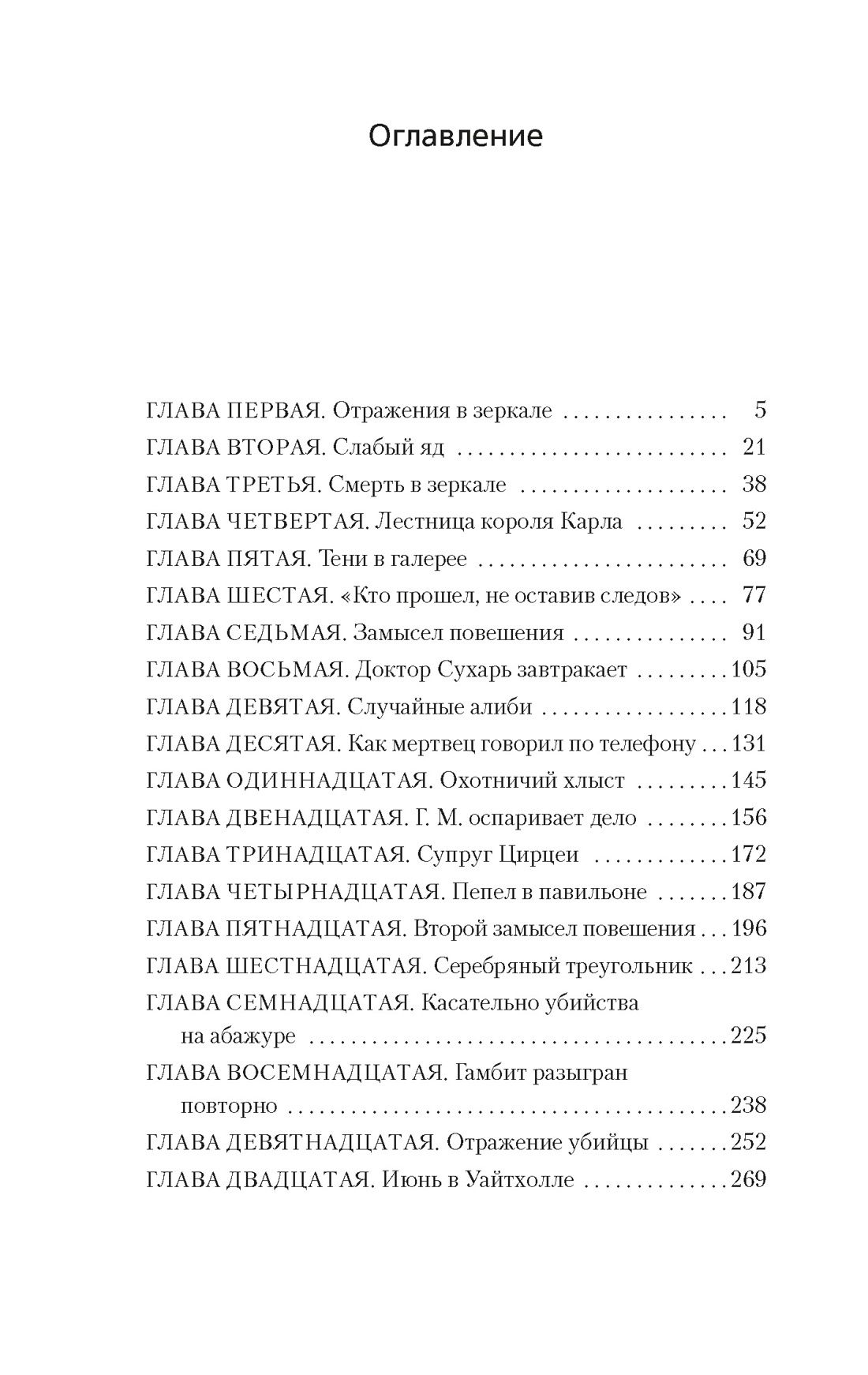 Убийства в Белом Монастыре | Murders at the White Monastery - Ozon image 4