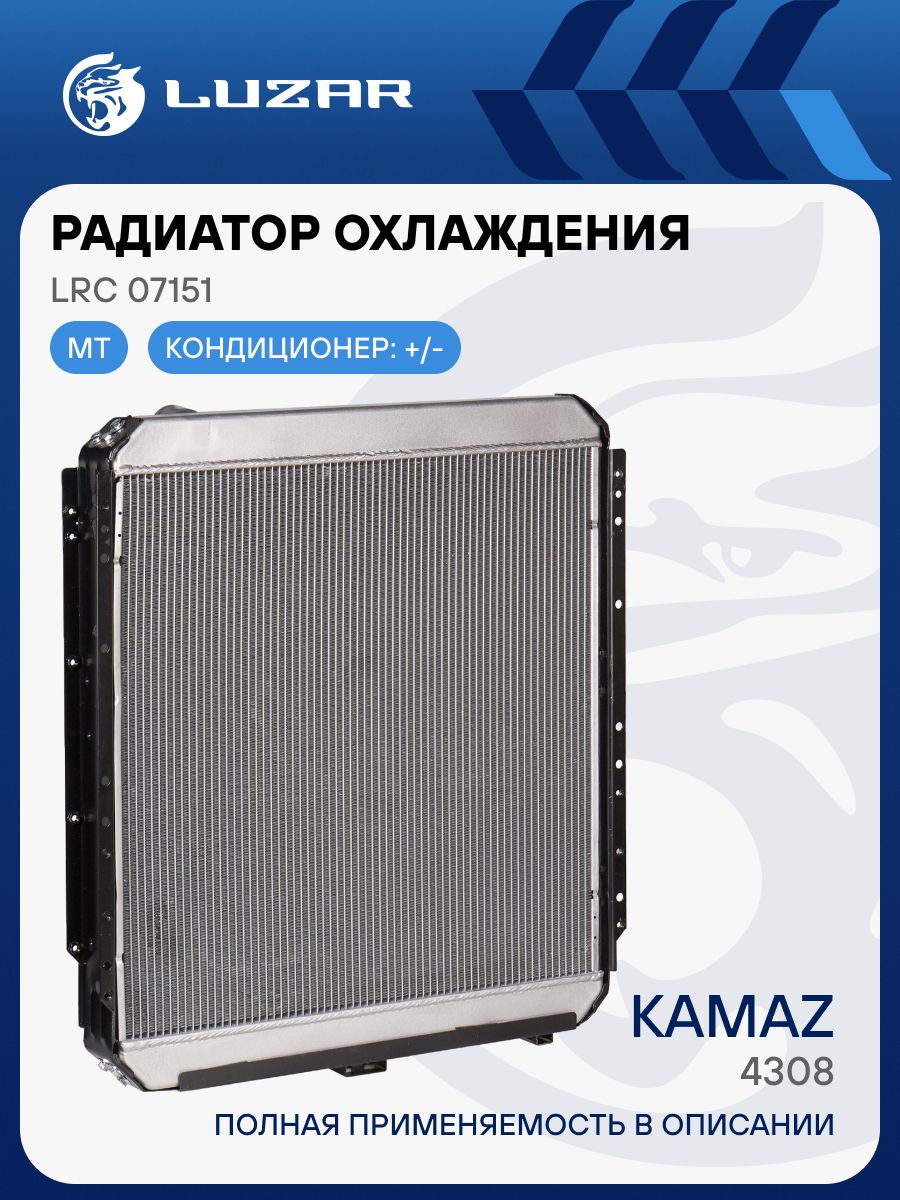 Радиатор охлаж КАМАЗ-4308 6BT5.9/EQB,65115 Cummins ISBe алюм (LRc 07151) "LUZAR"