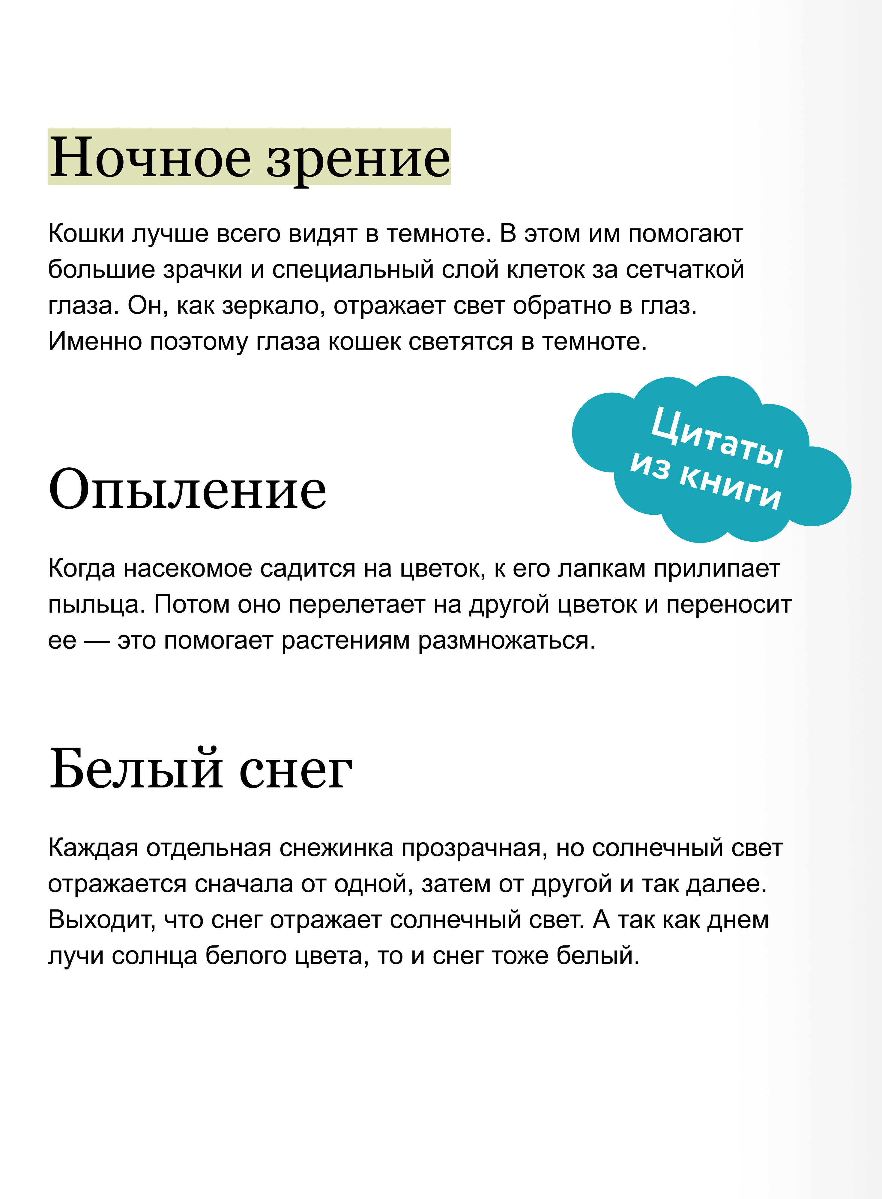 Что, где и почему? Самые интересные детские вопросы о мире вокруг | What, Where, and Why? The Most Interesting Children's Questions About the World Around Us - Ozon image 3