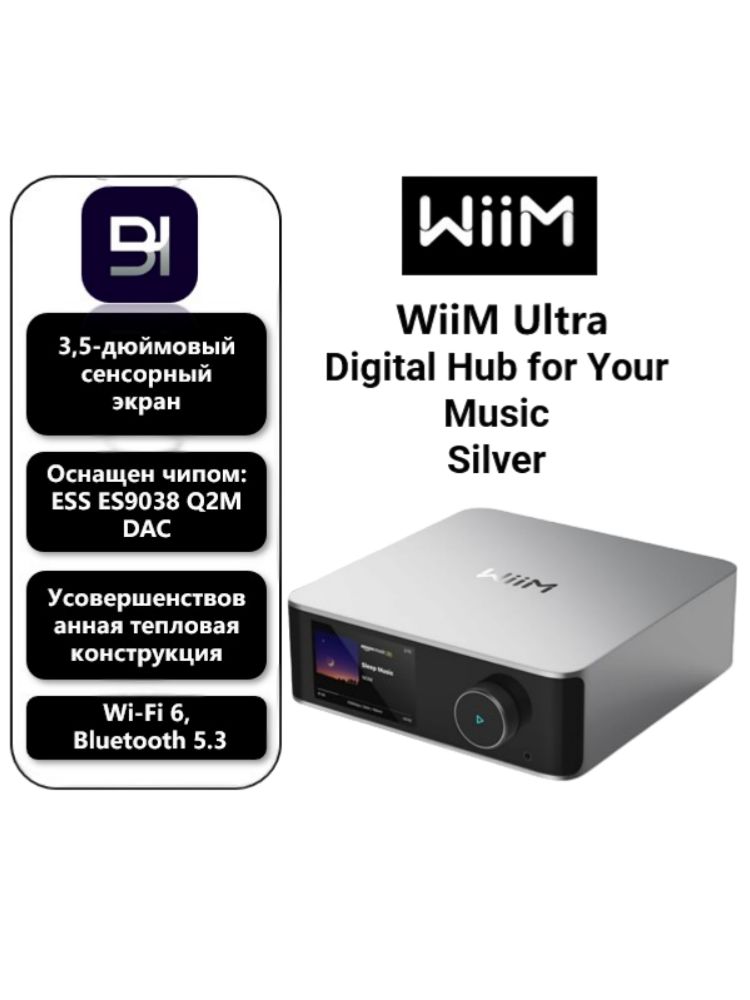 WiiM Ultra Music Streamer и цифровой предусилитель 3,5-дюймовый