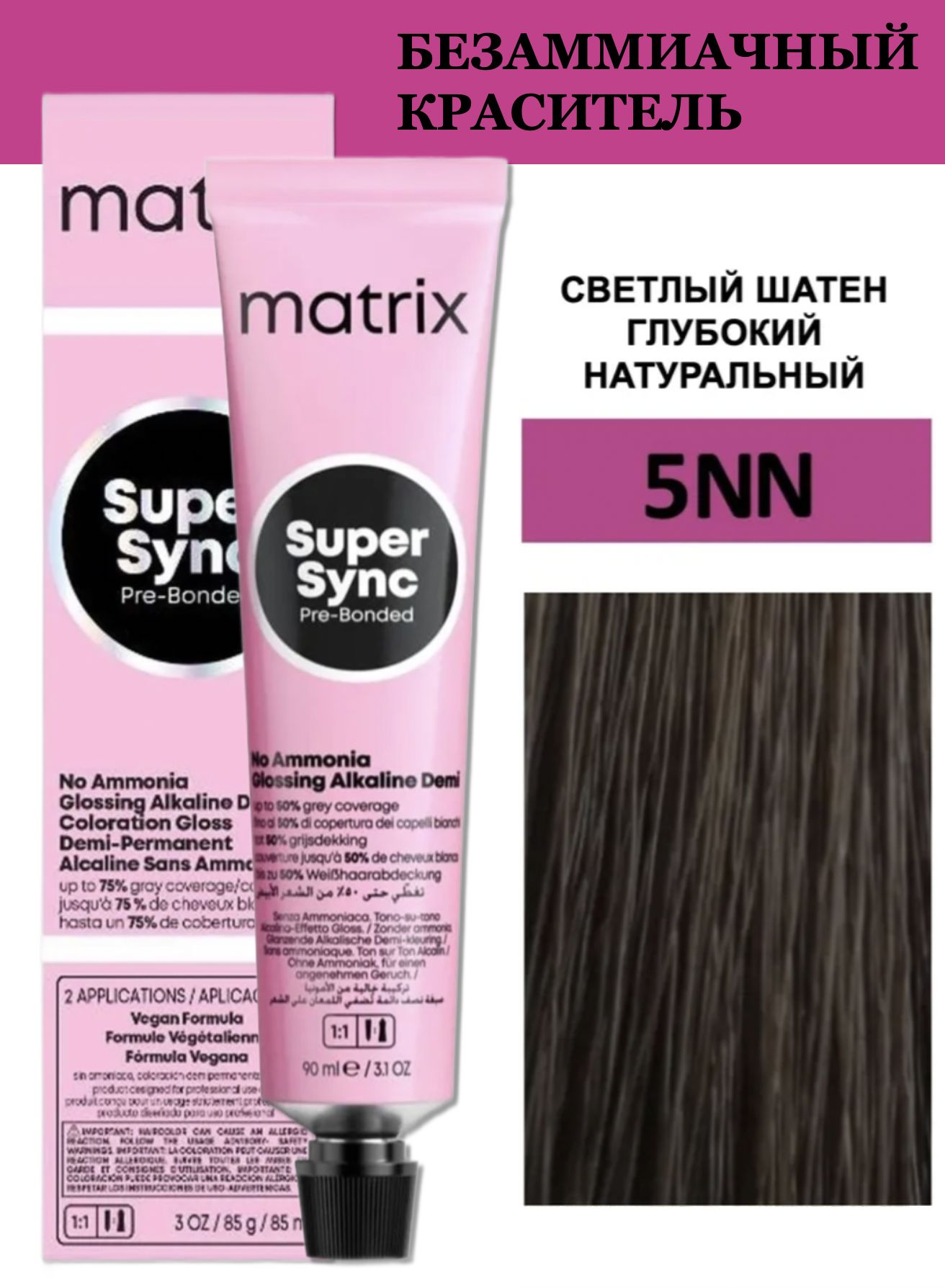 Matrix Color Super Sync Крем-краска для волос 5NN светлый шатен ...
