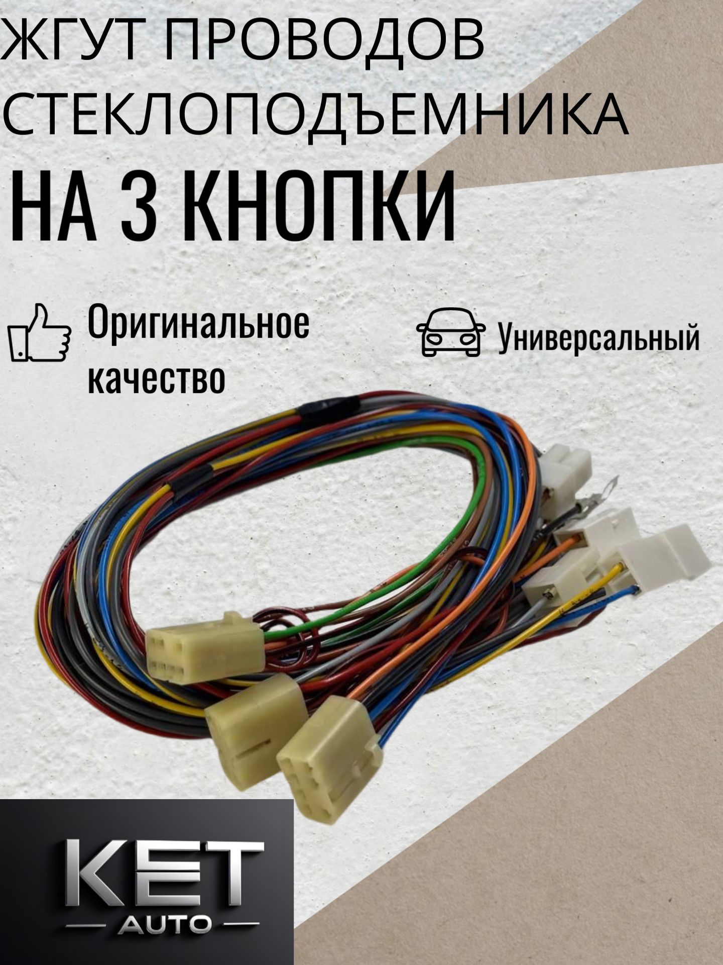 Жгут-мотора стеклоподъемника пер двери ВАЗ Granta, Niva Legend, Vesta