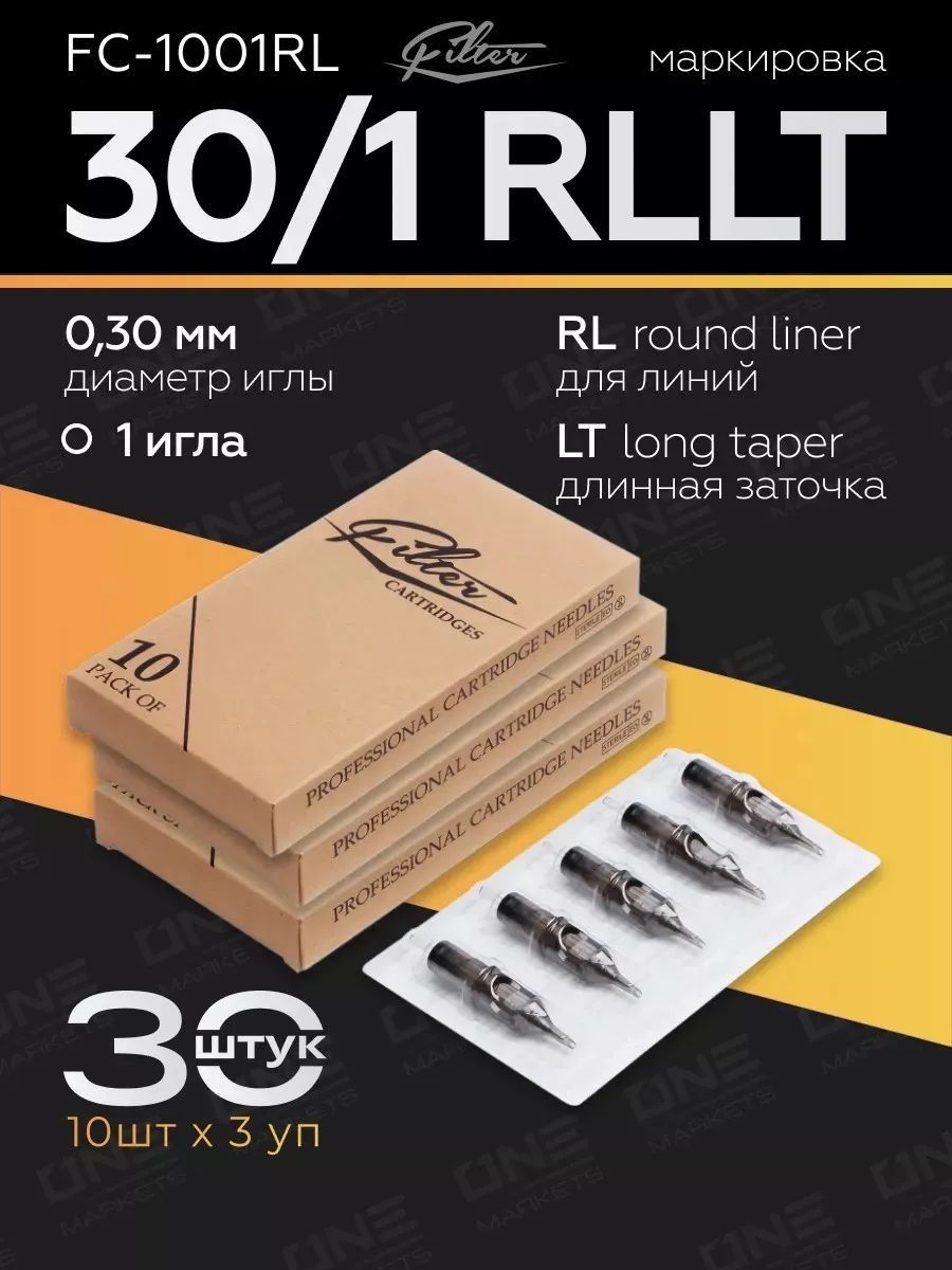 EZ Filter 30 / 1 RL LT (1001RL) - 30 шт Картриджи для перманентного ...