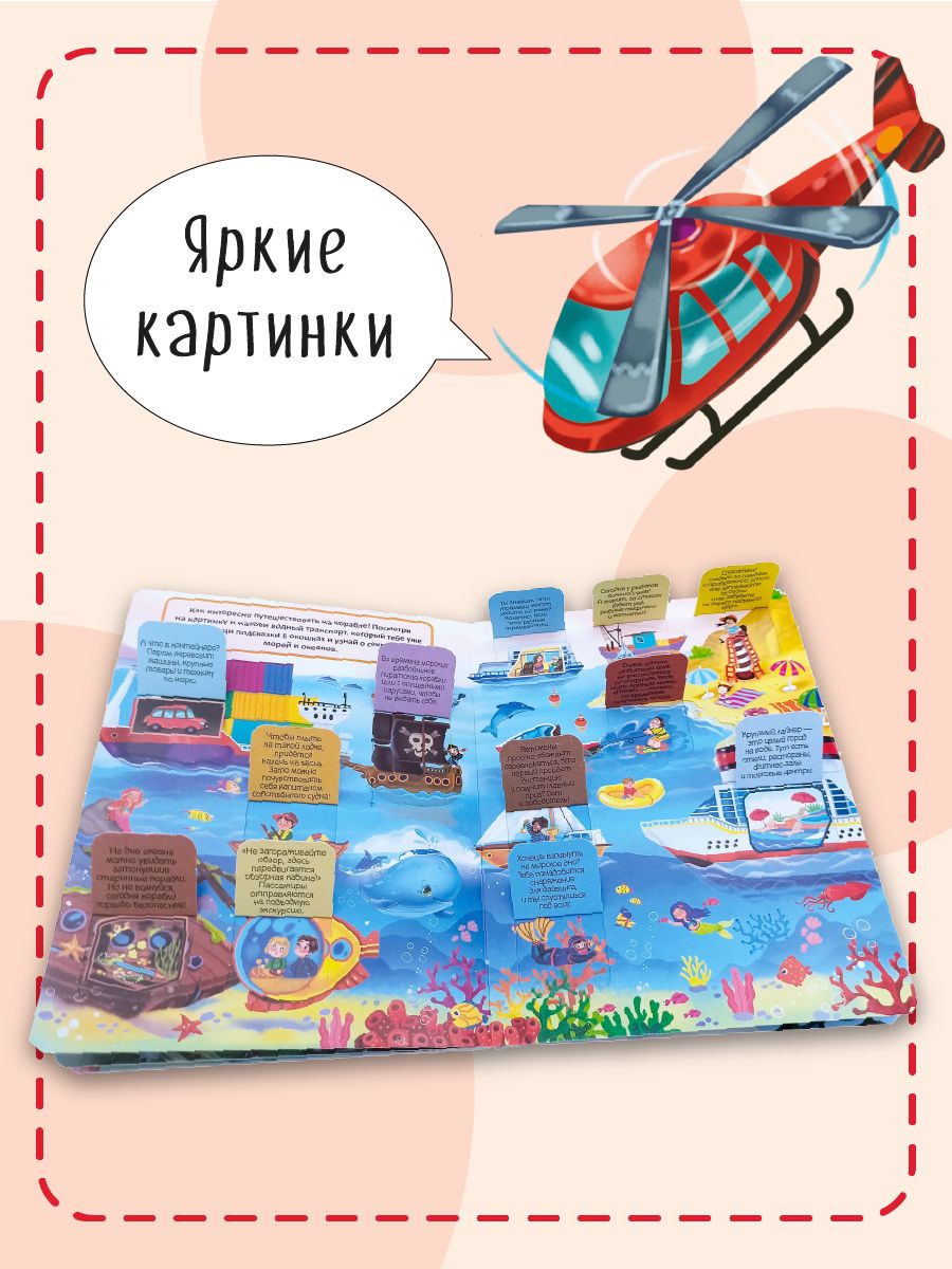 Книга детская для малышей с окошками Виммельбух | Children's Wimmelbuch for Toddlers: Lift-the-Flap Vehicle Adventures - Ozon image 4