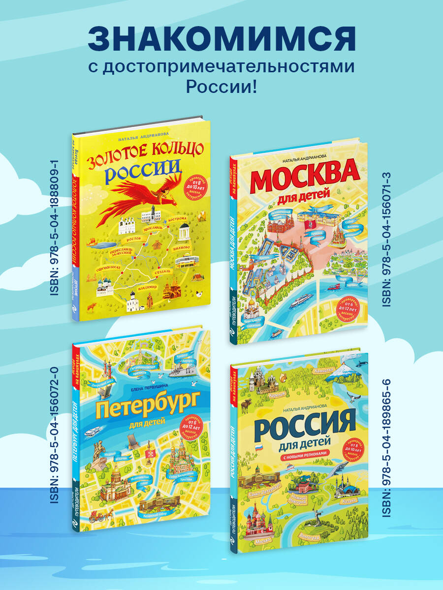 Петербург для детей | St. Petersburg for Kids - Ozon image 5