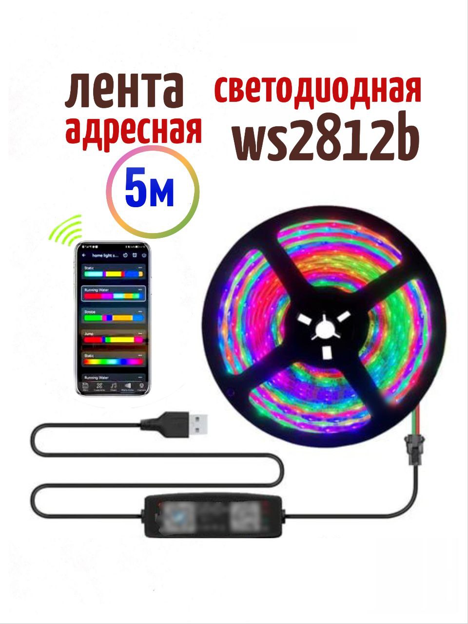 Цветнаяадреснаясветодиоднаялента5метров