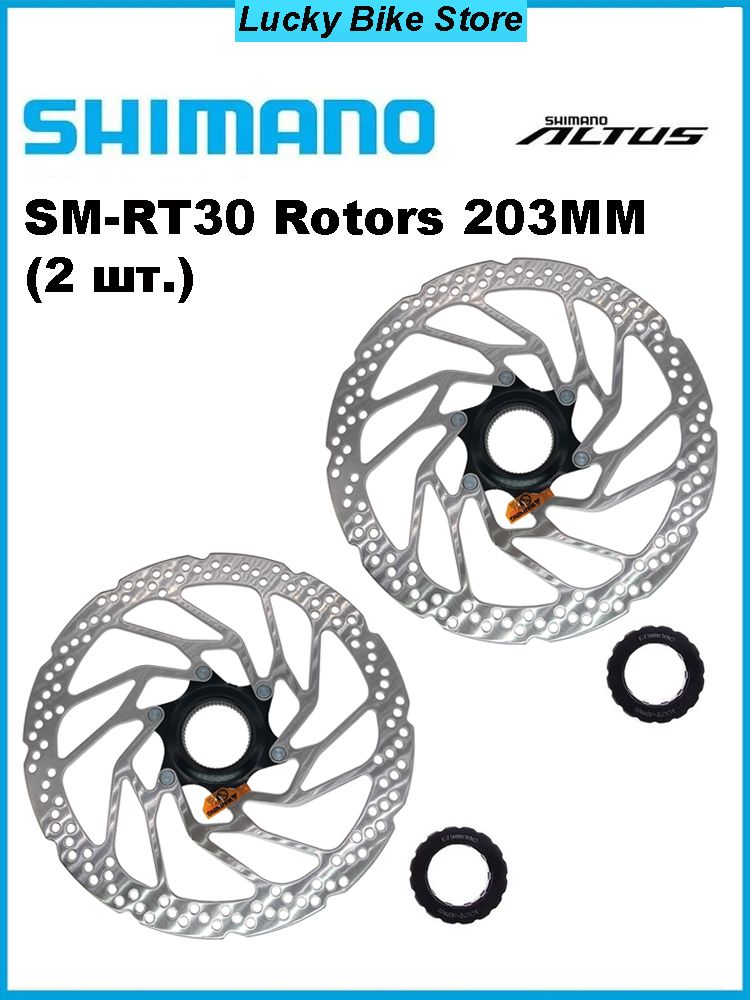 ТормознойдискShimanoSM-RT30-L,203мм,C.Lock,толькодляполимерныхколодок,безкоробки,2шт.