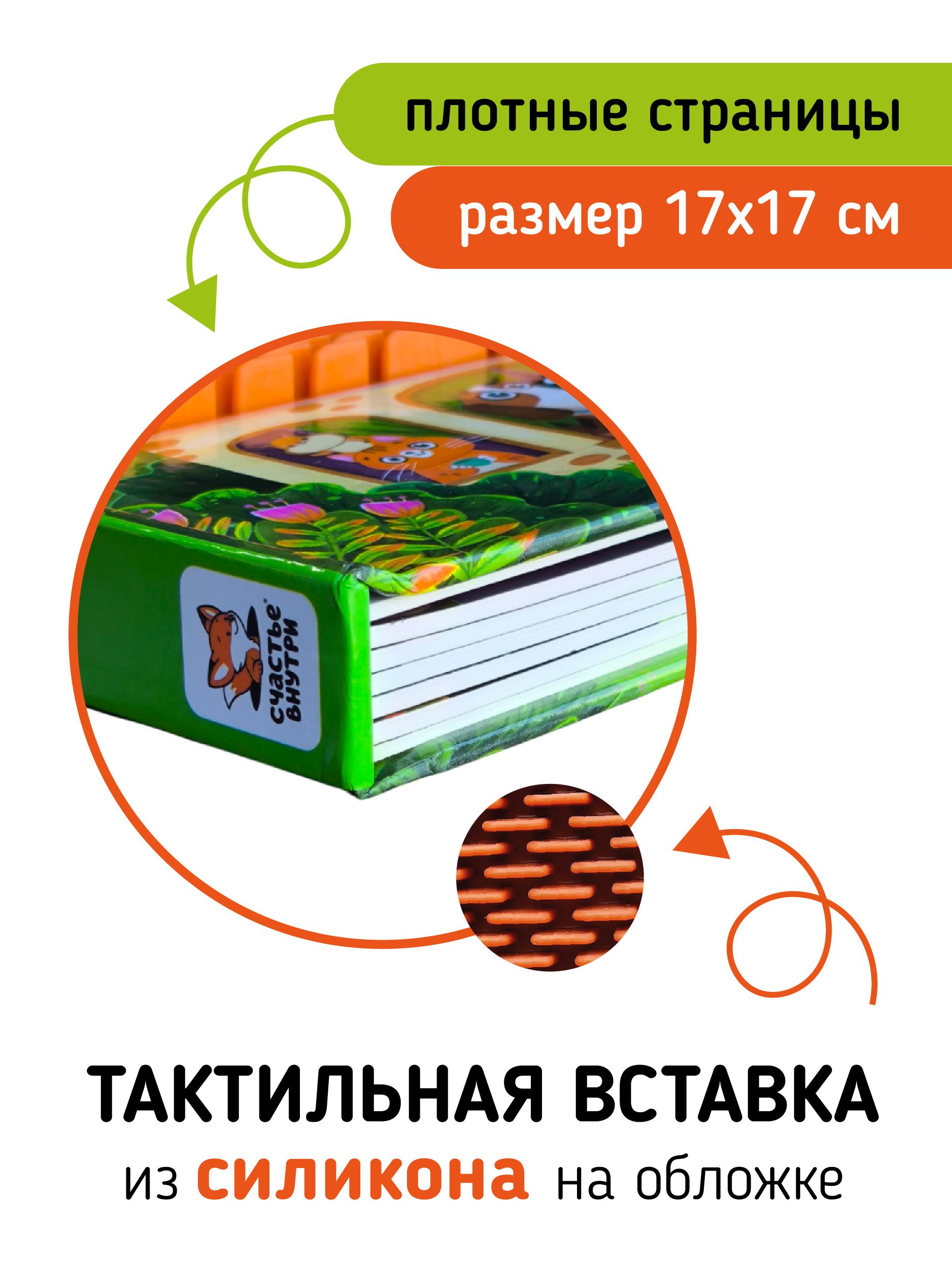 Тактильная развивающая книга игрушка для малышей "Трогательные истории" I Счастье внутри | Touching Stories: Tactile Developmental Toy Book for Toddlers (Happiness Inside Series) - Ozon image 4