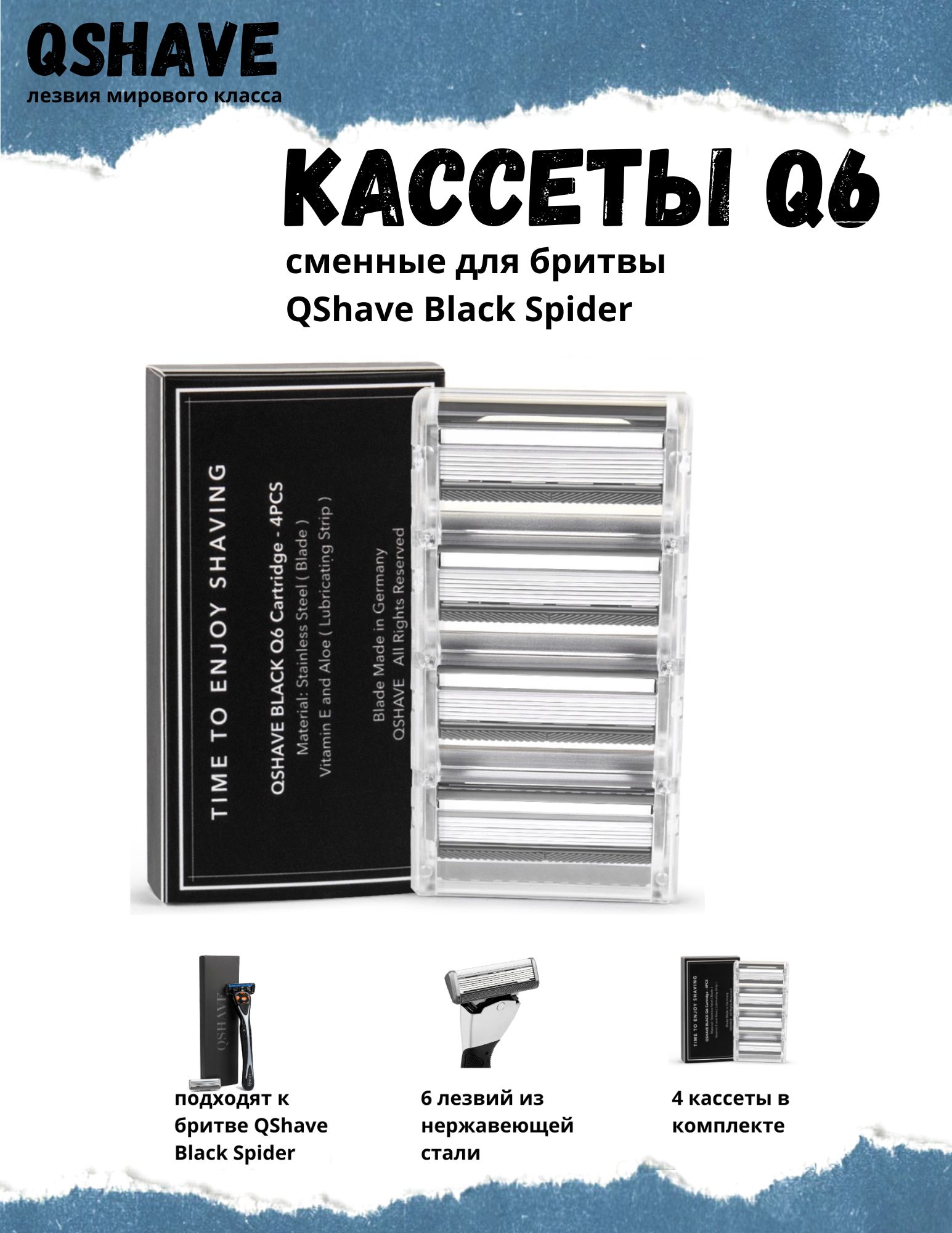 QSHAVEСменныекассетыBlackSpiderx6длямужскойбритвы,4кассетыс6лезвиями