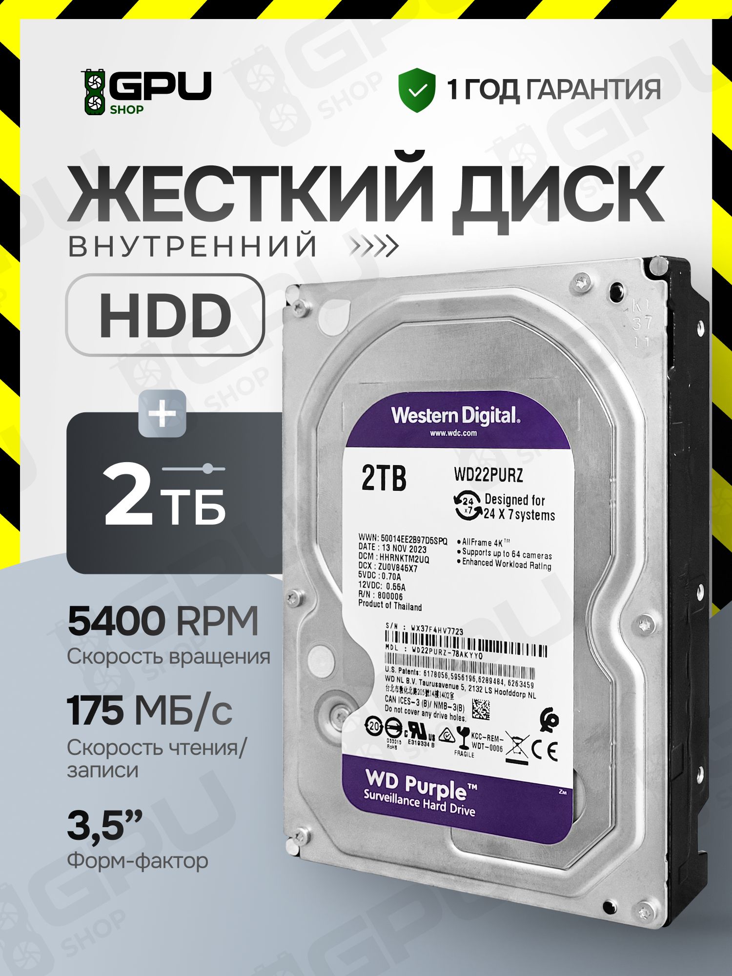 2 ТБ Жесткий диск WD Purple WD23PURZ HDD 2 ТБ Внутренний жесткий