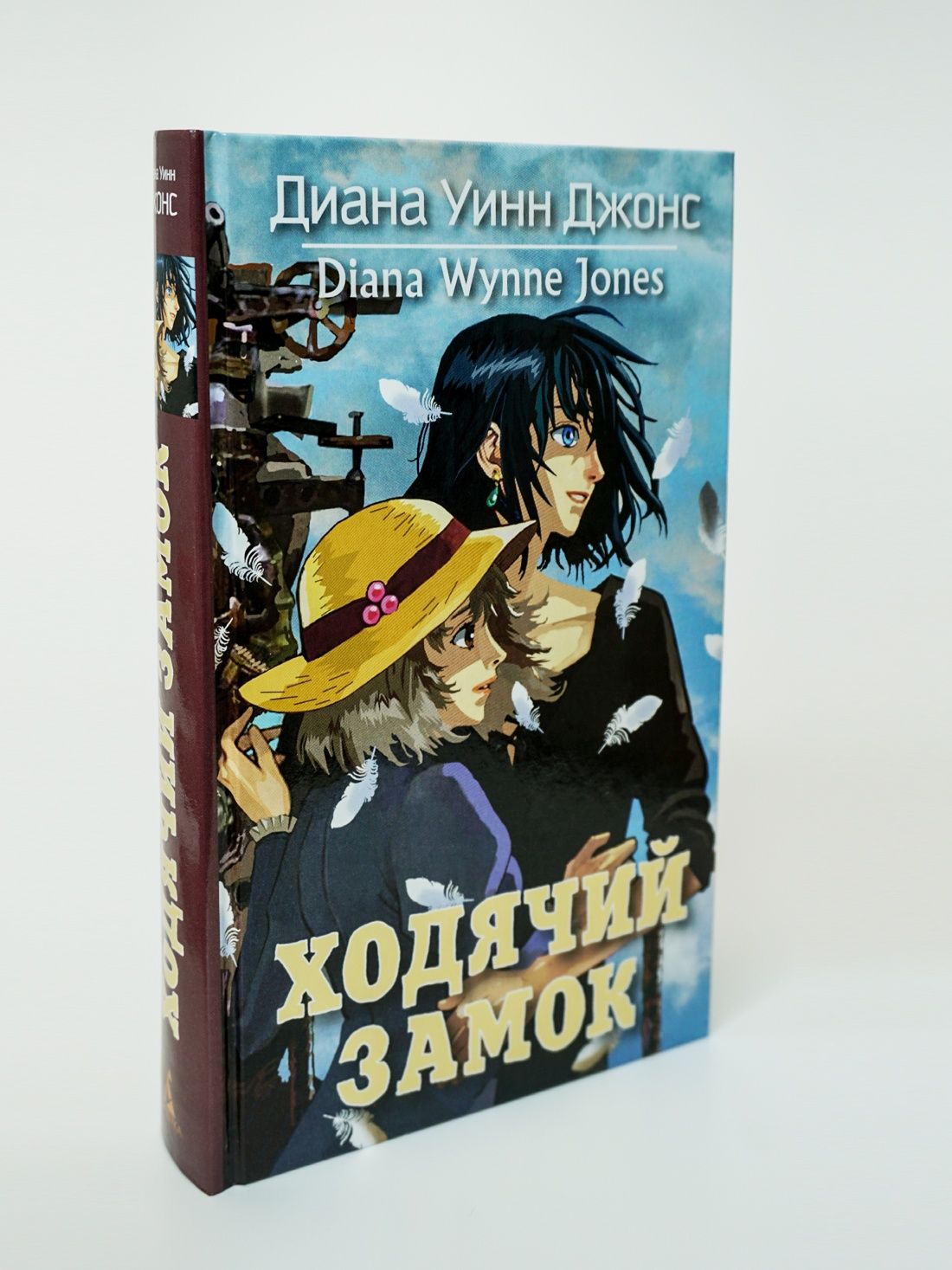Ходячий замок | Howl's Moving Castle - Ozon image 4