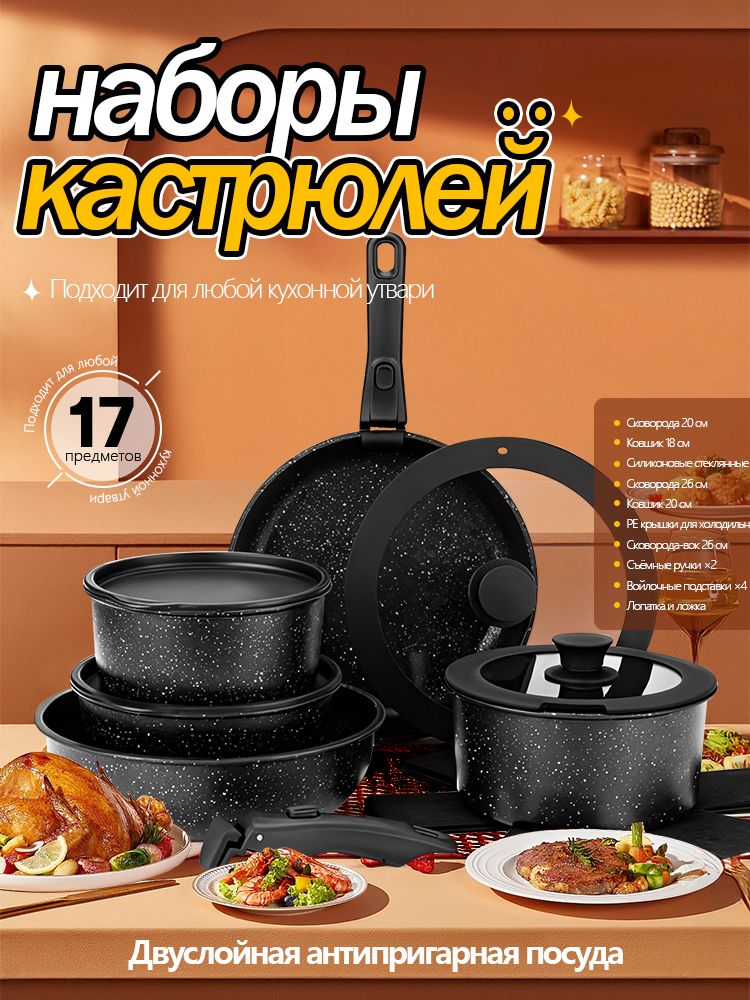 Кухонный набор посуды с крышками
