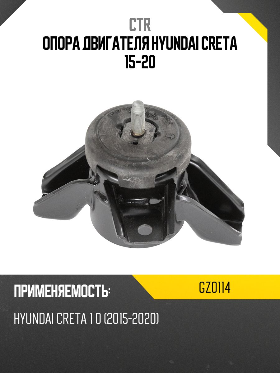 Опора двигателя Hyundai Creta 15-20