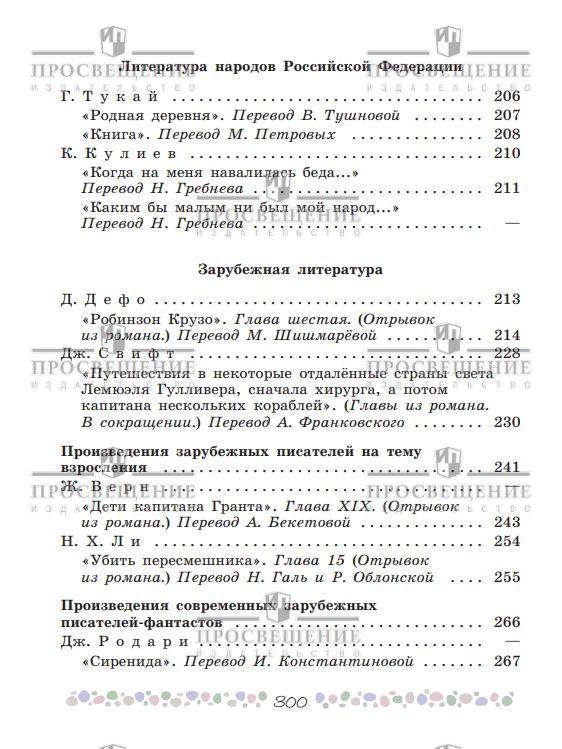 Литература. 6 класс. Учебник. Часть 2 ФГОС | Reference Book - Ozon image 7
