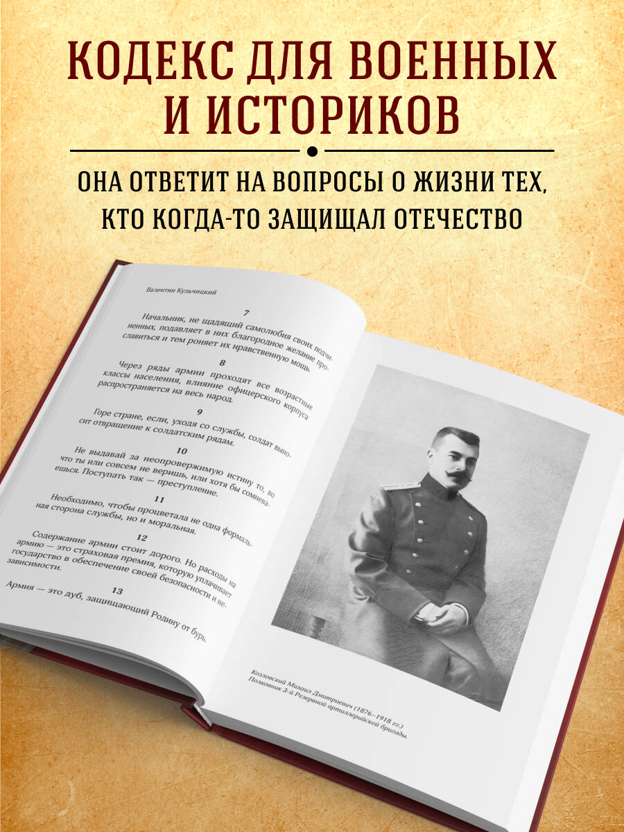 Кодекс чести русского офицера | The Code of Honor of a Russian Officer - Ozon image 2