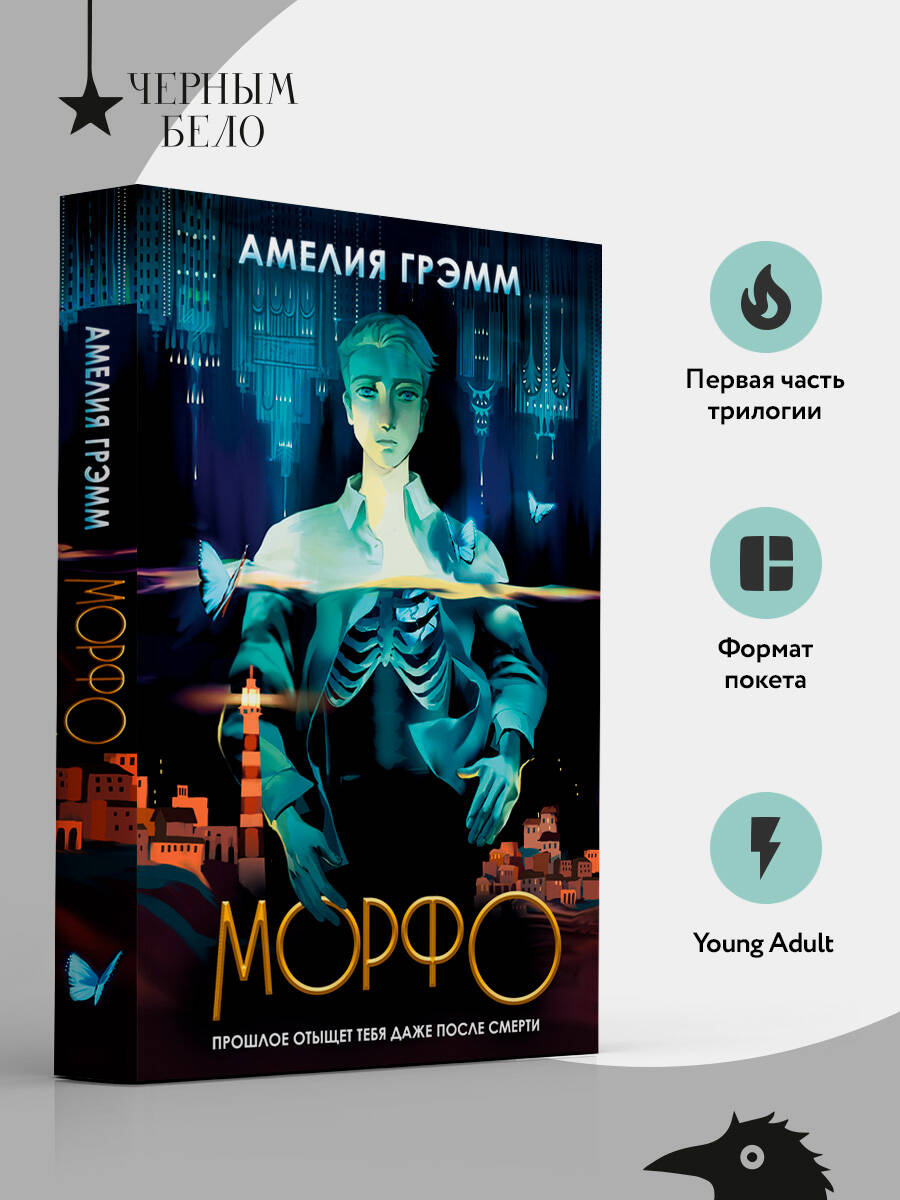 Морфо | Morpho - Ozon image 1