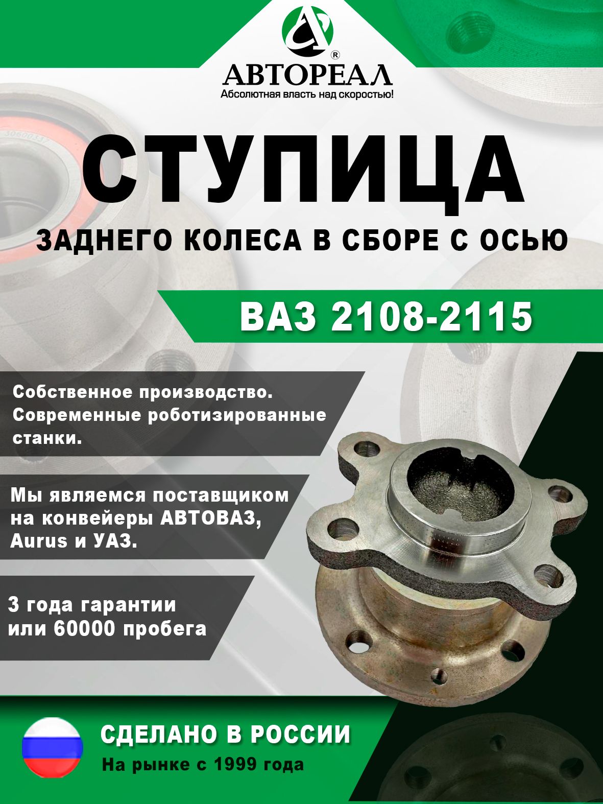 Ось ступицы 2108-10 зад колеса .(Автореал)