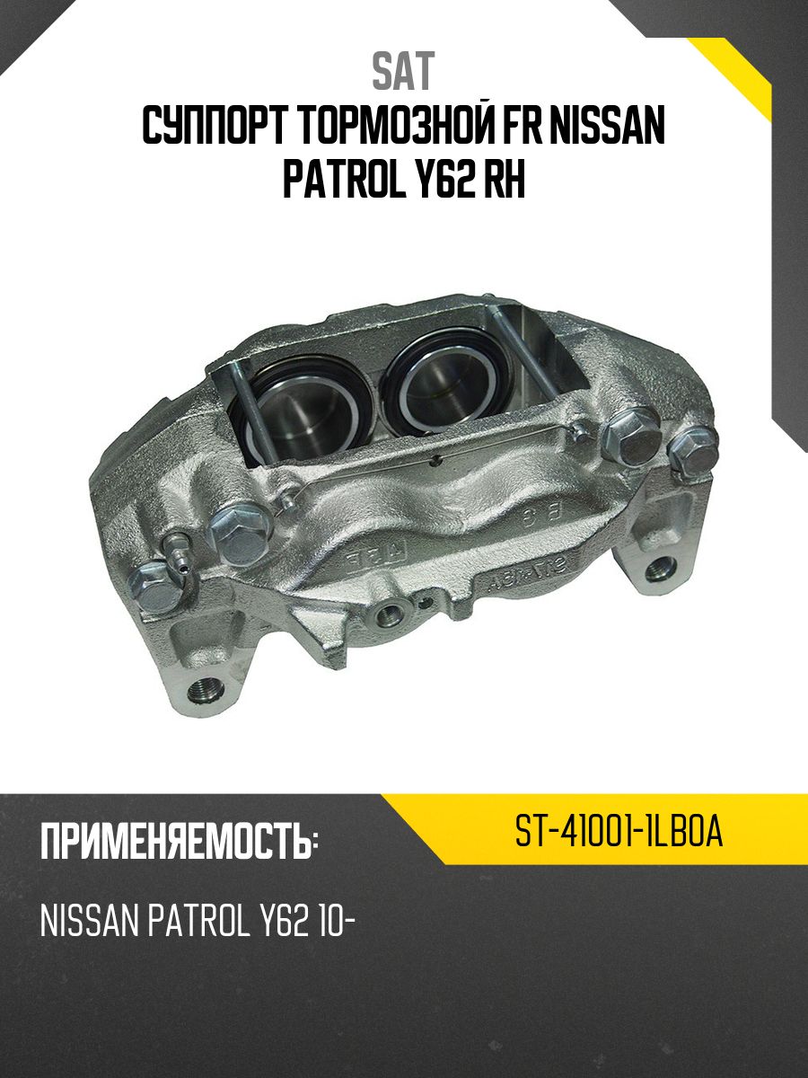 Суппорт тормозной FR NISSAN TEANA J32 08-13/JUKE 10-/ RH