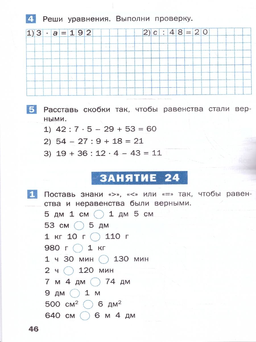 Летние задания по математике за курс 3 класса. Тетрадь. ФГОС | Reference Book - Ozon image 2