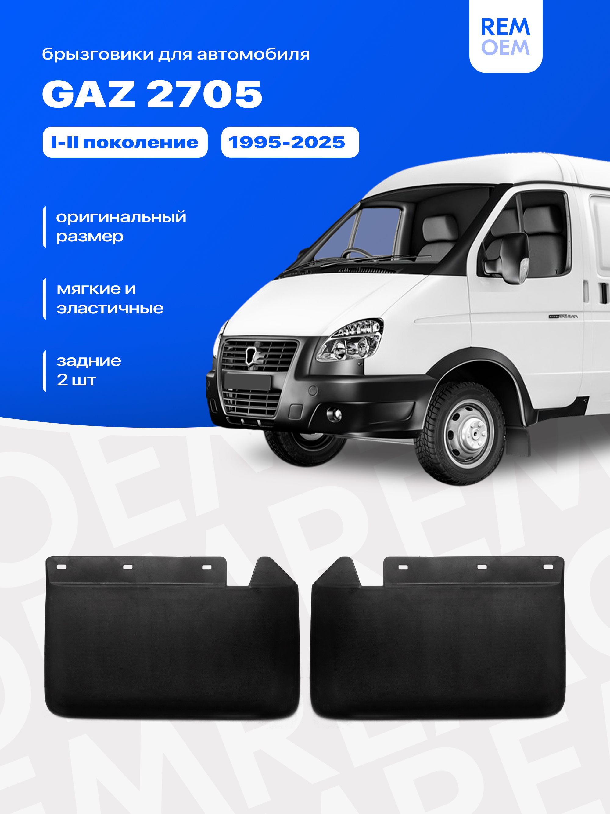 Кронштейн брызговика зад. кол. Газель 3302 перед. (метал.)