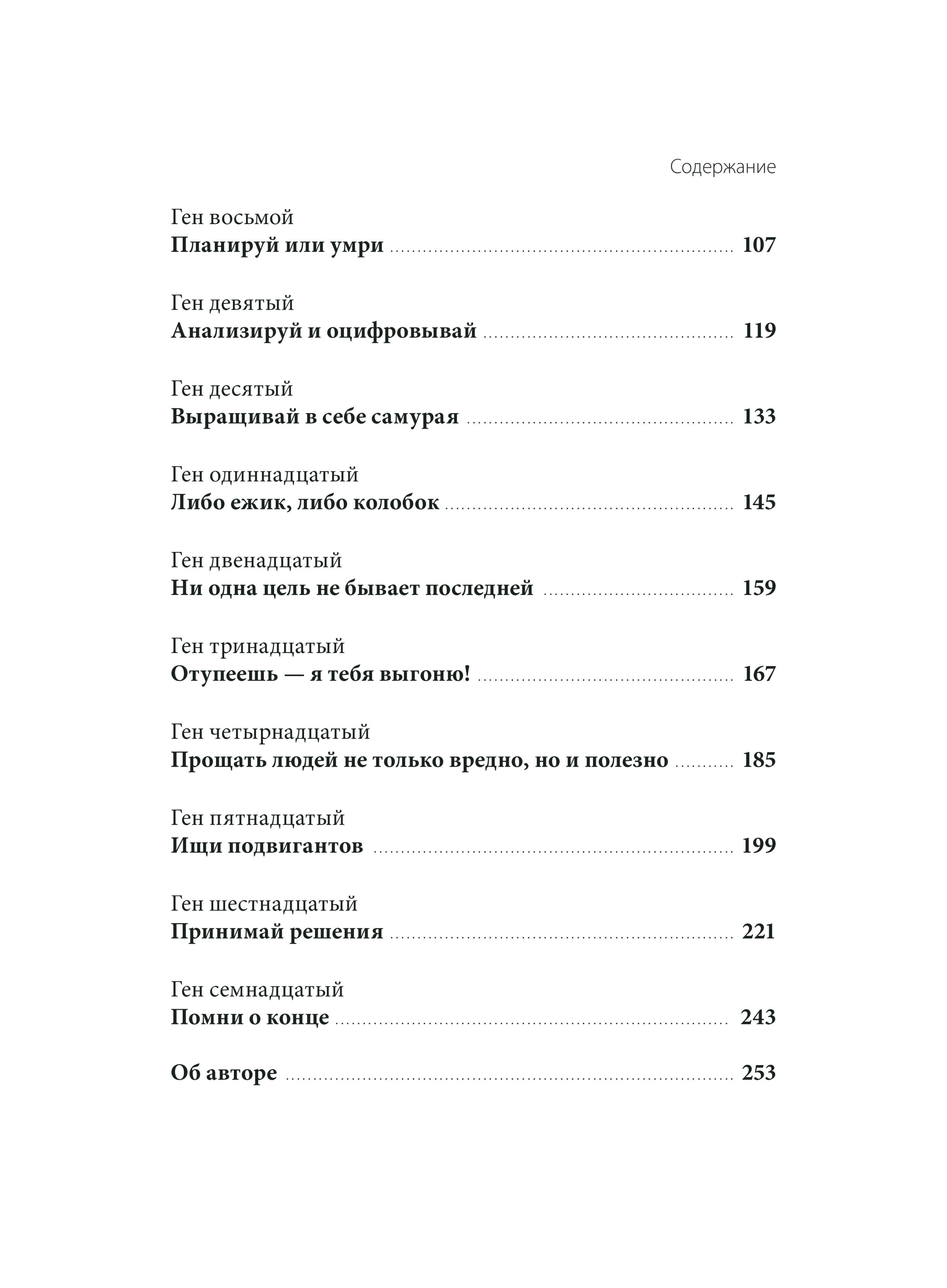 Ген директора. 17 правил позитивного менеджмента по-русски | The CEO's 17 Rules of Positive Management - Ozon image 6