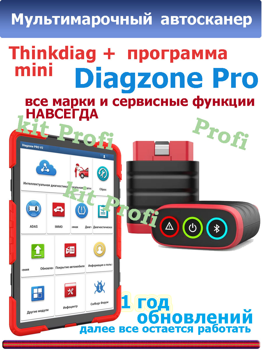 Вопросы и ответы о Автосканер Diagzone Pro + ThinkDiag Mini ...