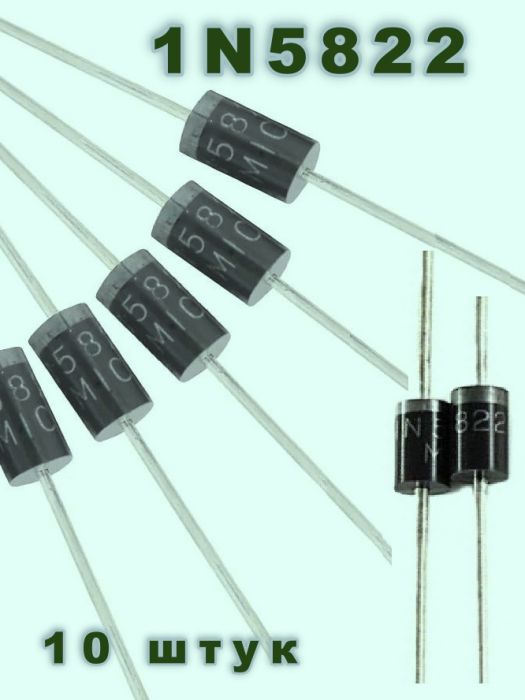 Диод1N582210штук