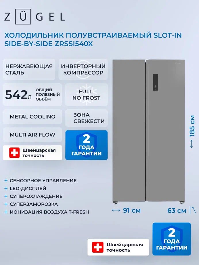 Da-iCE 1以外 Холодильник Side-by-Side Zugel ZRSSI540X No frost, серый металлик