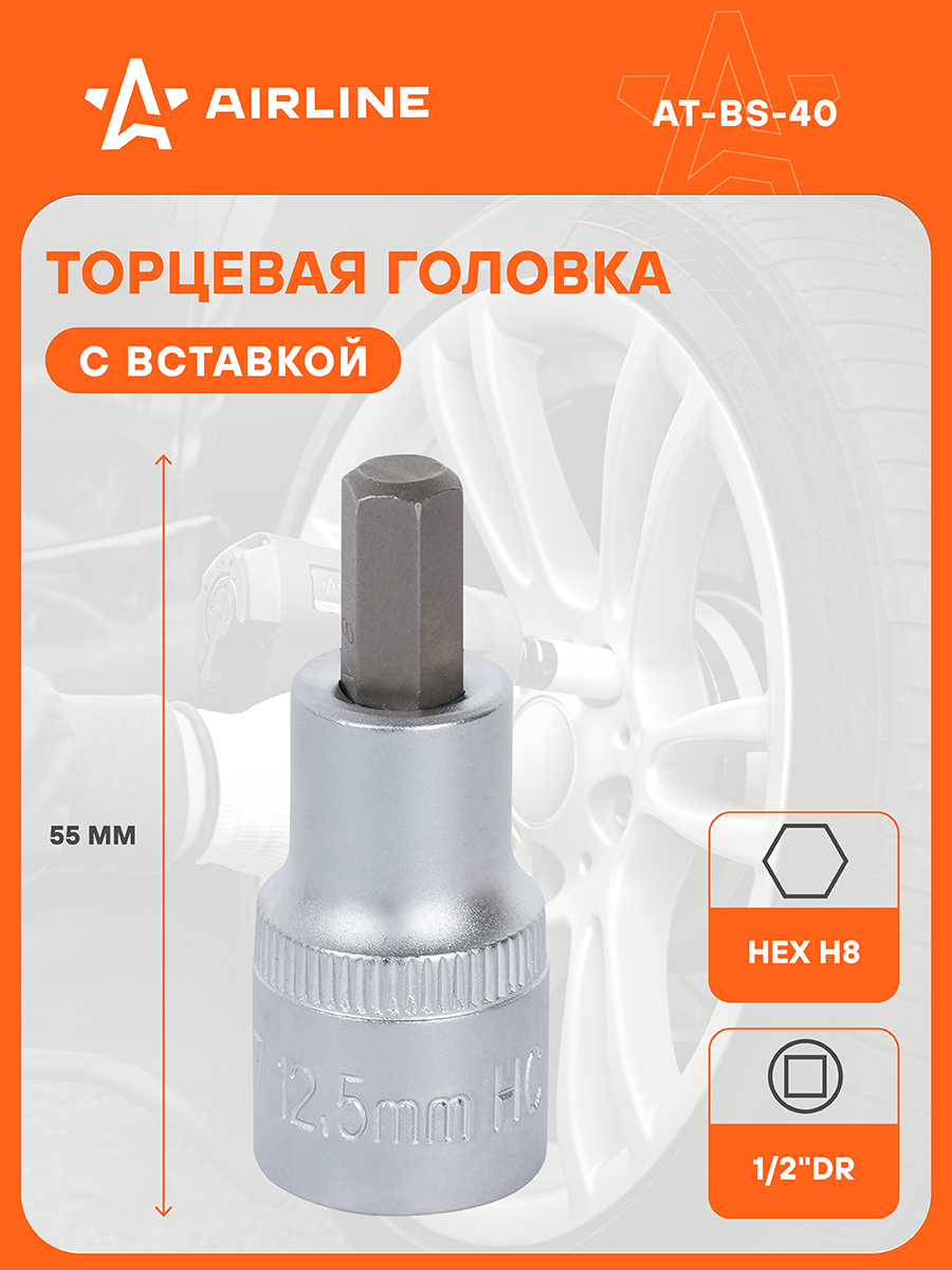 Головка 1/2" DR TORX E10 глубокая (AT-BS-15)