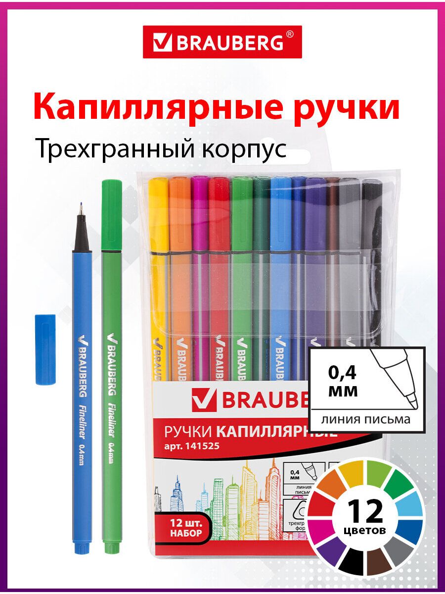 Линеры,ручкикапиллярныенаборBrauberg12штукАссорти,Aero,трехгранные,металлическийнаконечник,линияписьма0,4мм