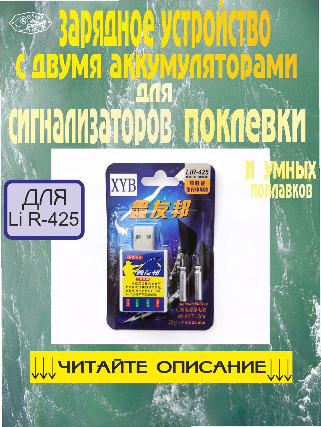Зарядноеустройстводлясигнализаторовпоклевкисаккумуляторами