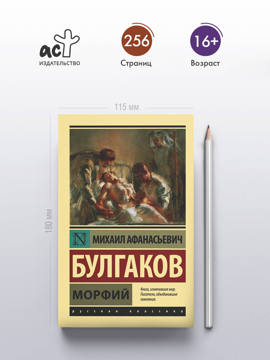 Морфий | Morphine - Ozon image 1