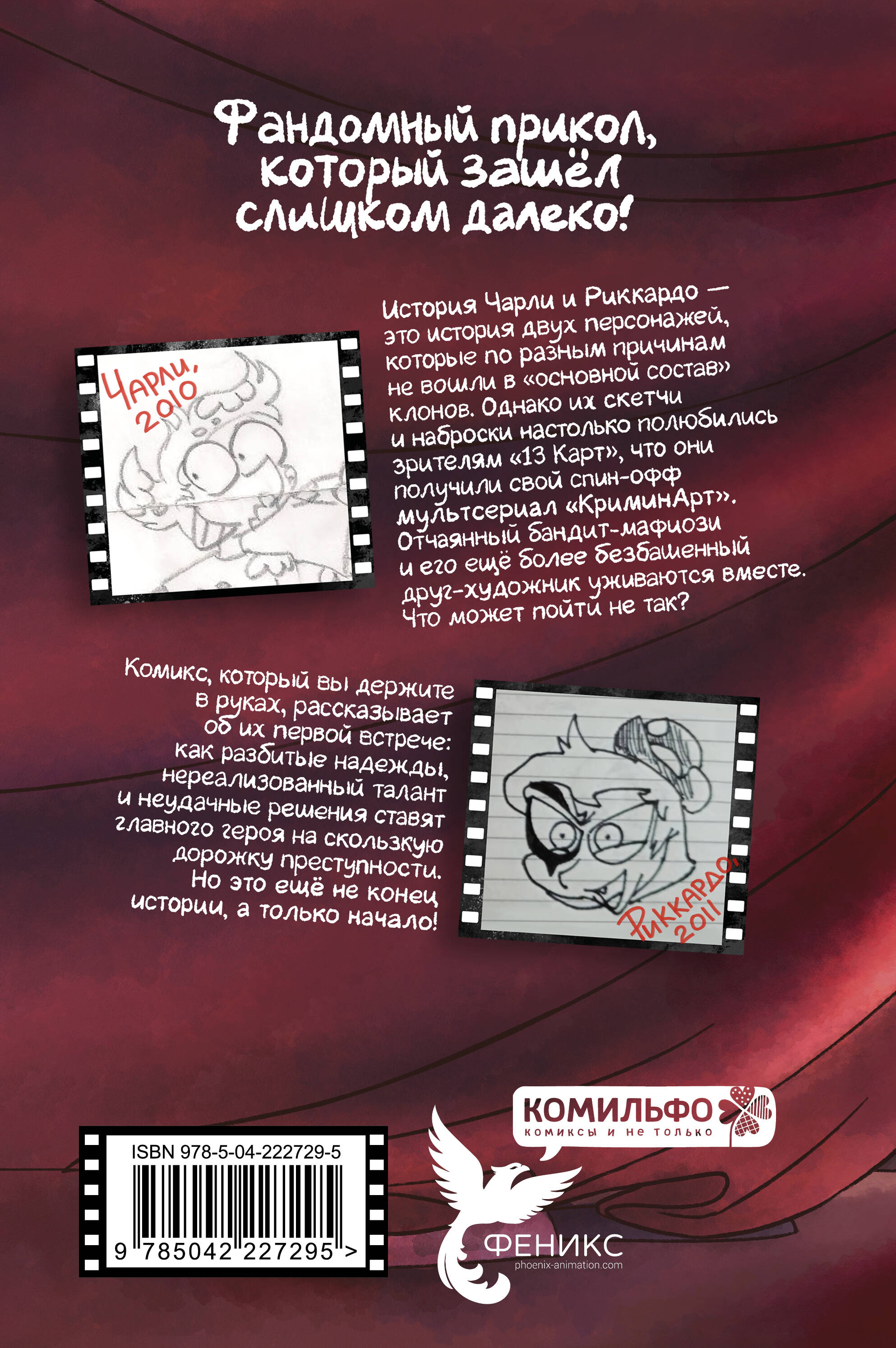 КриминАрт! Начало | CriminArt! The Beginning - Ozon image 5