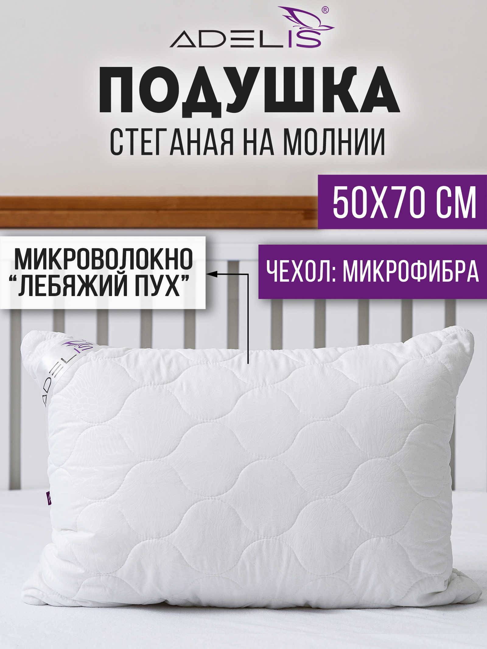 Подушка50х70бамбукADELISнамолнии