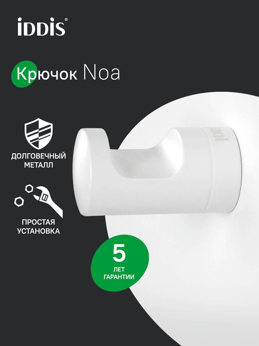 Фото товара на маркетплейсе ozon Крючок одинарный для ванной комнаты, 1 шт., сплав металлов, белый матовый, IDDIS, Ноа (NOA), NOAWT10i41