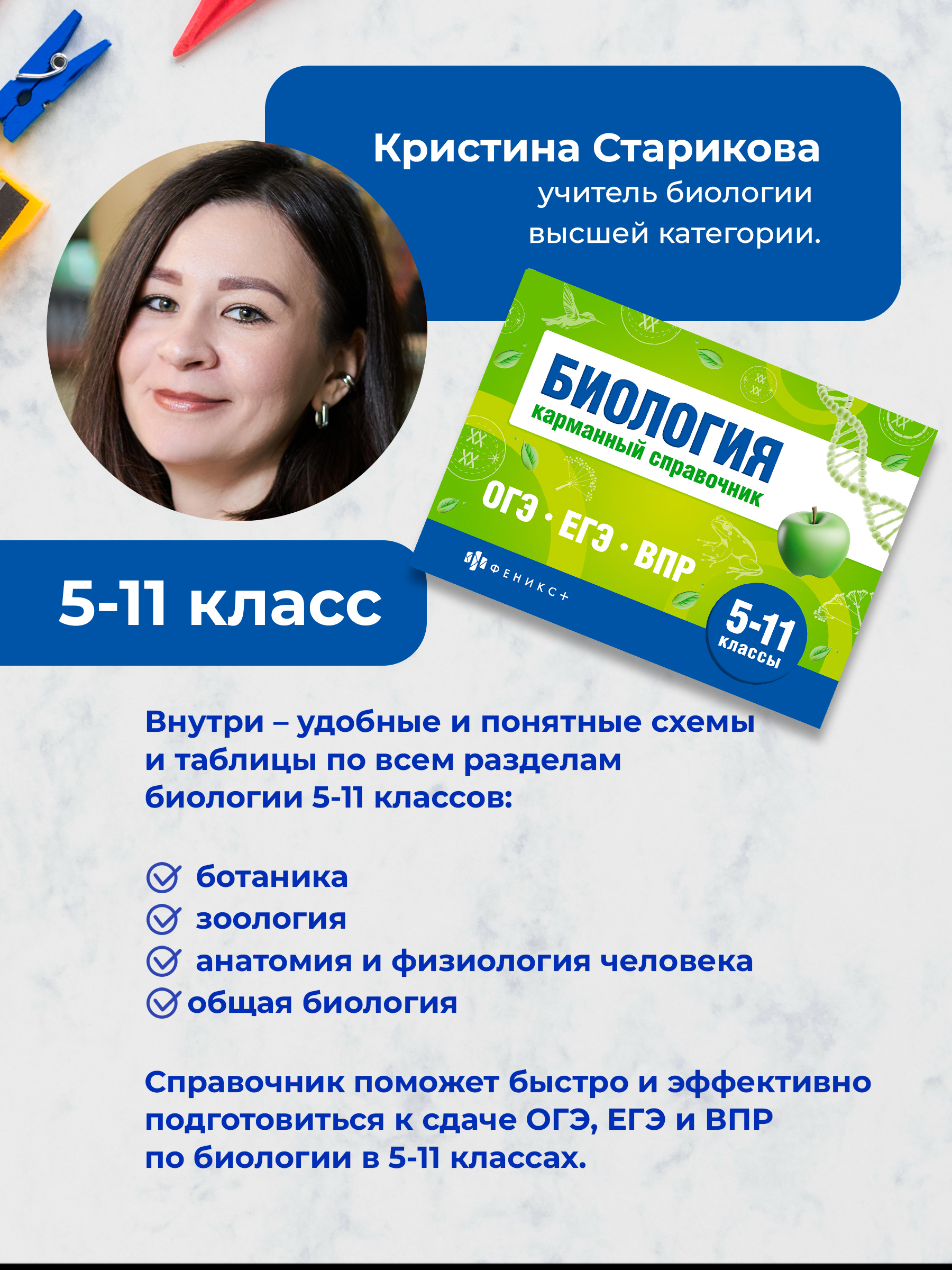 Шпаргалки для подготовки к экзаменам, БИОЛОГИЯ, КАРМАННЫЙ СПРАВОЧНИК, 140х100 мм, 40 л. | School VPR Practice Tests - Ozon image 1