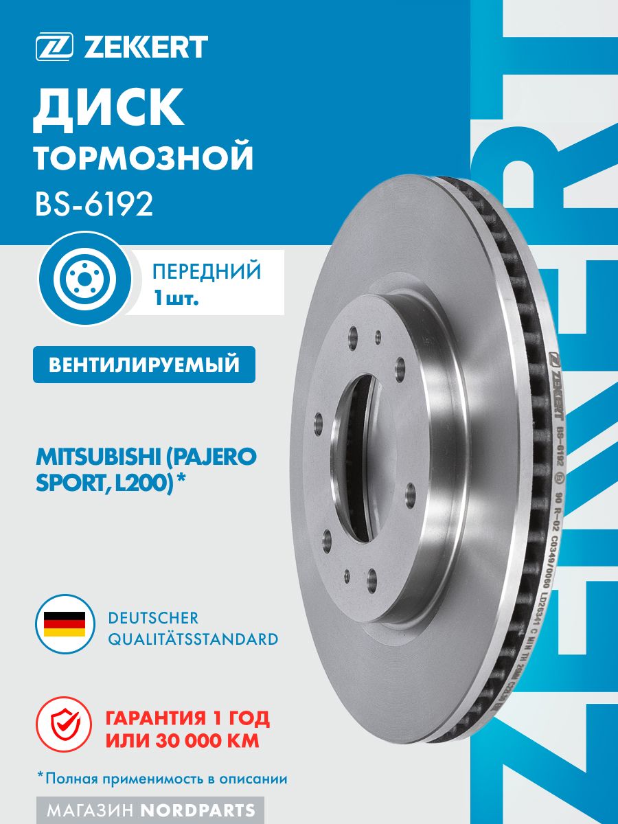 Диск тормозной Mitsubishi L200 15- / Pajero Sport 16-