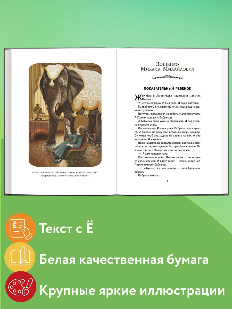 Чудесный доктор. Рассказы (ил. Е. Захаревич) | The Wonderful Doctor and Other Stories - Ozon image 1