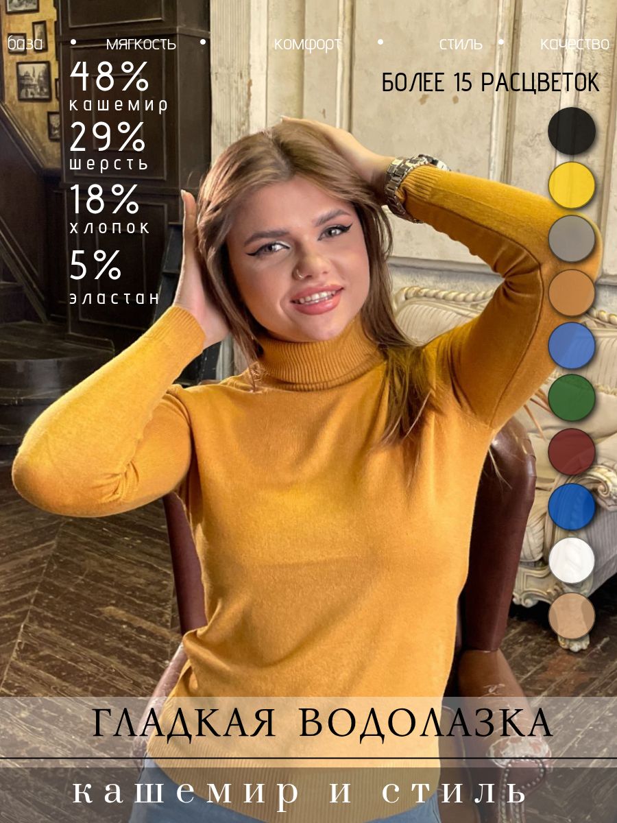 ВодолазкаГладкаяБазовая