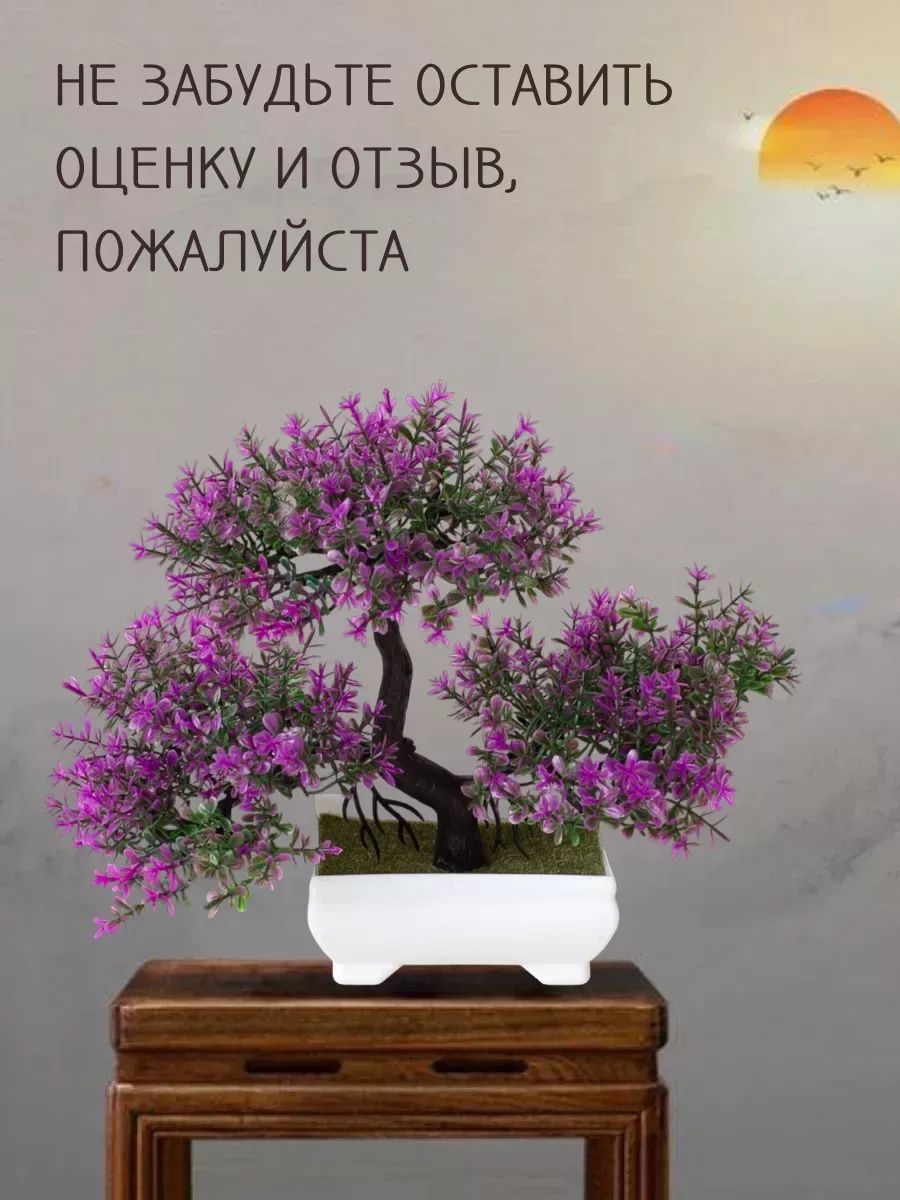 Искуственный Бансаи малиновый LM2007216 Китай