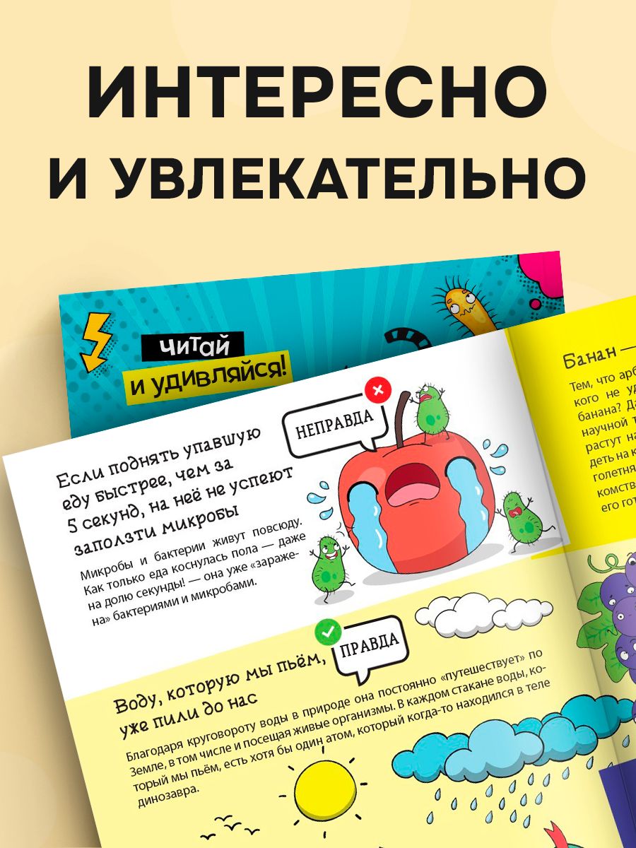 Энциклопедия для детей, Буква-Ленд, "Это правда или нет?", детская энциклопедия, книги для детей 7+ | Reference Book - Ozon image 4