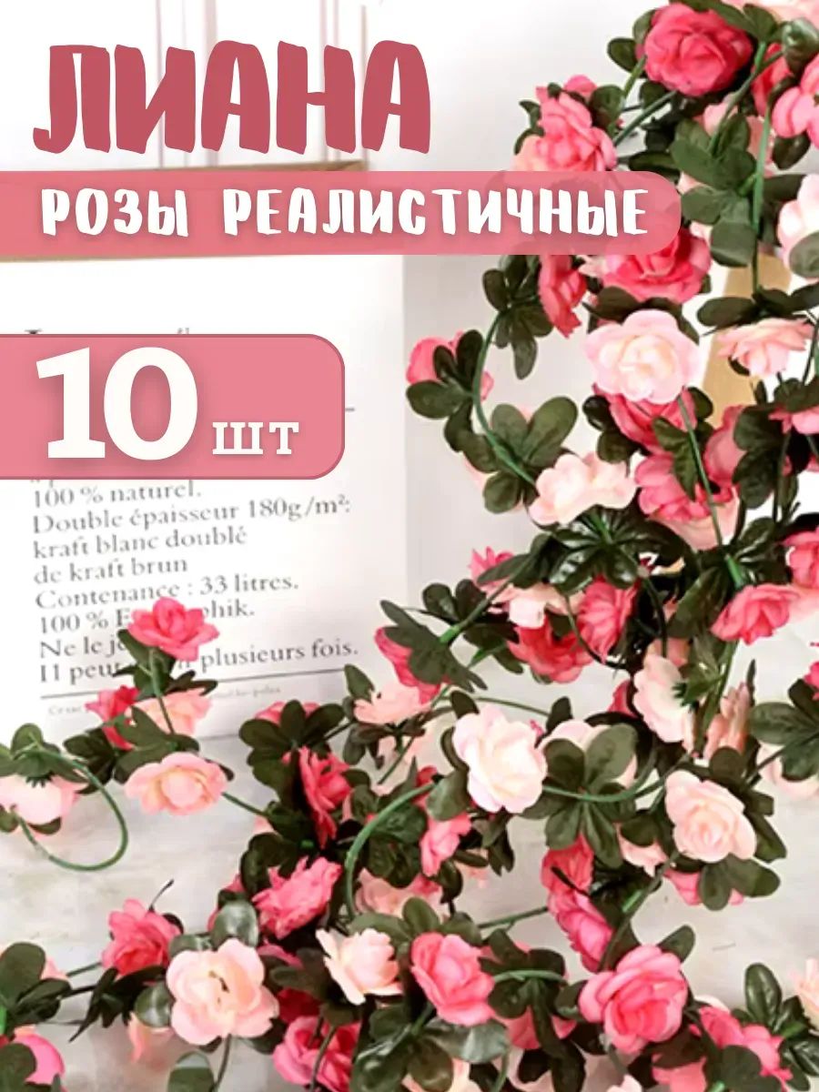 Искуственная Гирлянда из лозы и роз 10шт JJ-7-3
